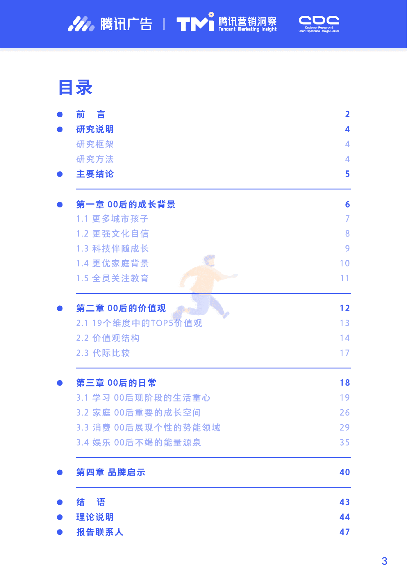 进取的00后—2019腾讯00后研究报告 (3).png