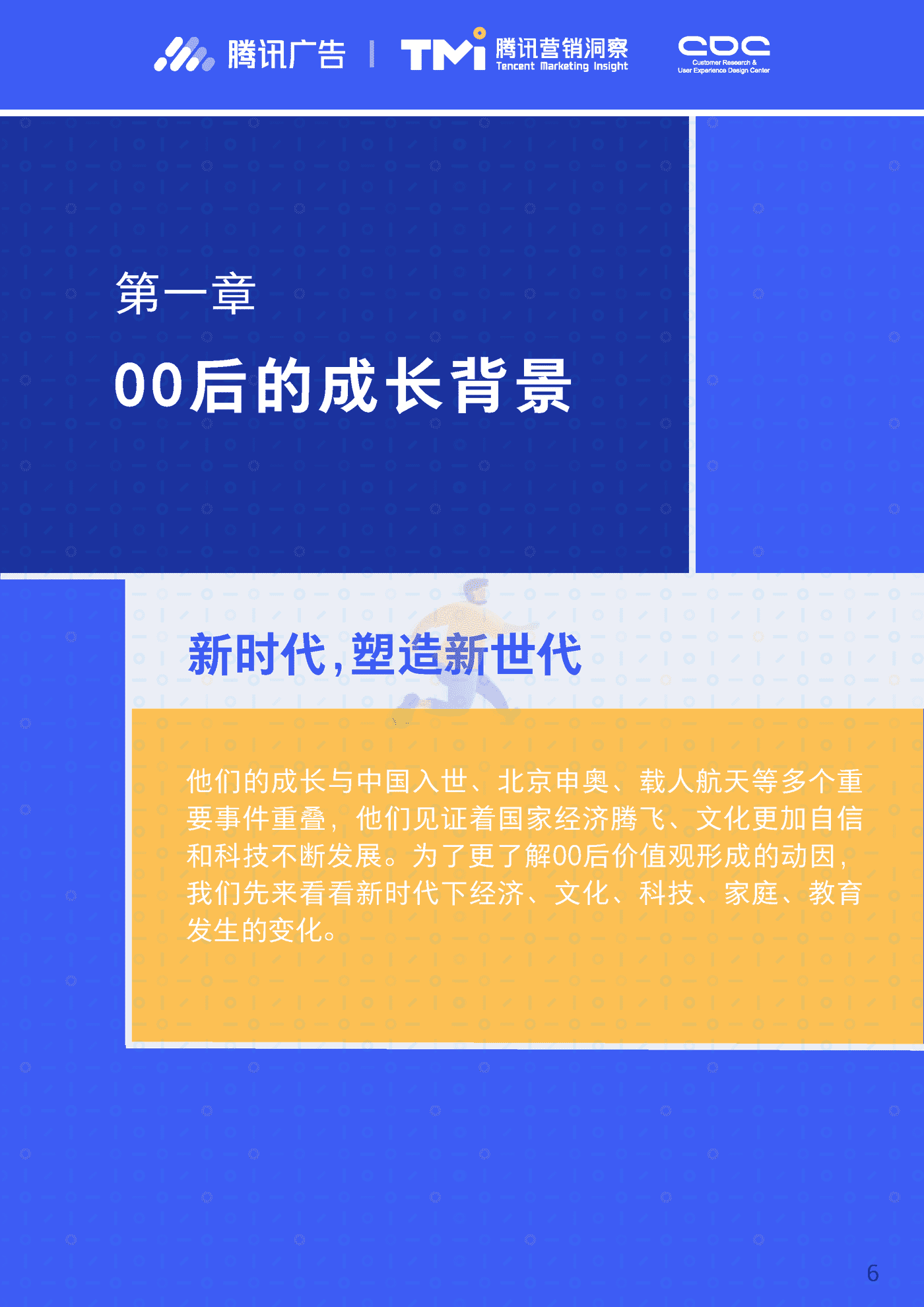 进取的00后—2019腾讯00后研究报告 (6).png