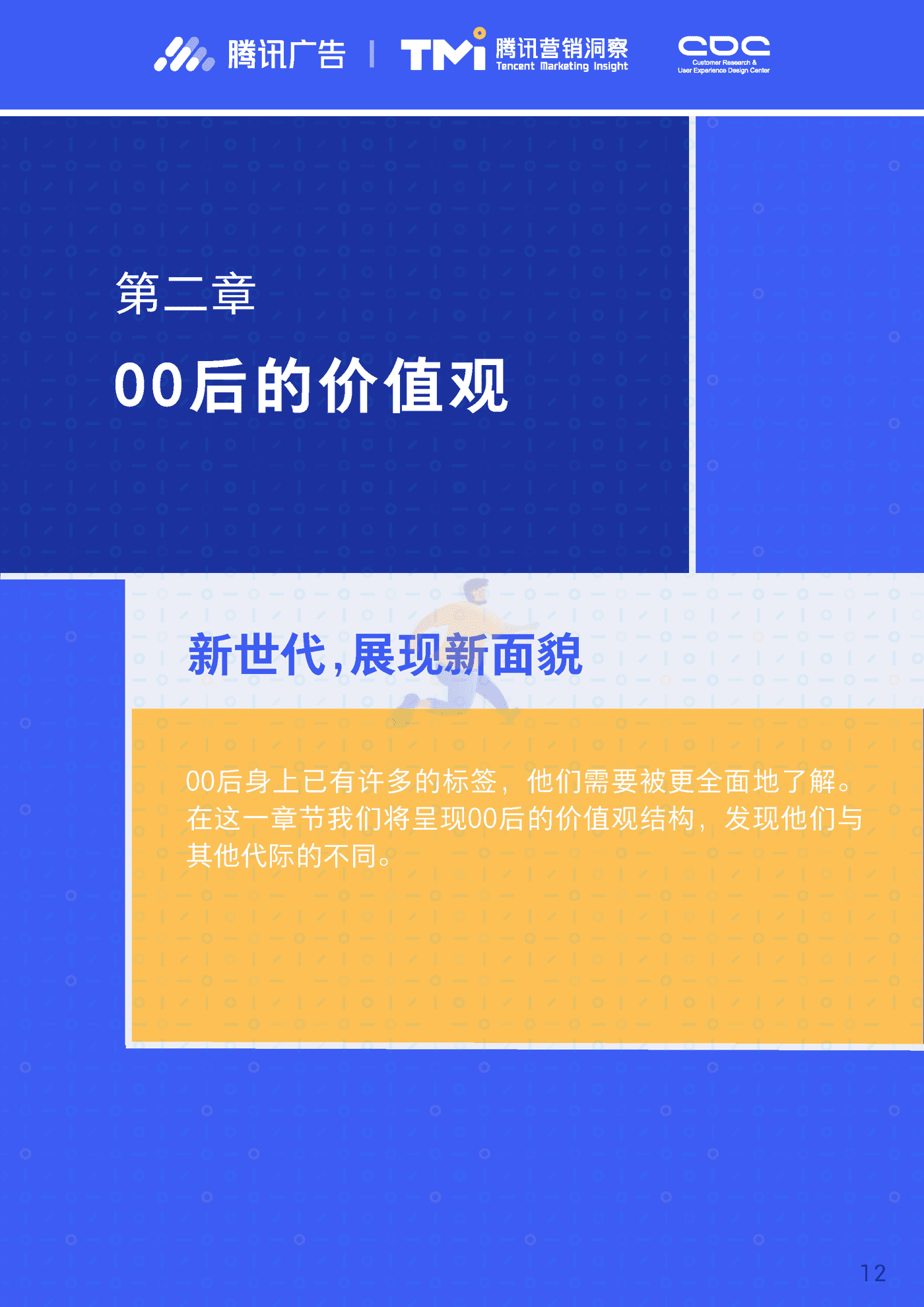 进取的00后—2019腾讯00后研究报告 (12).png