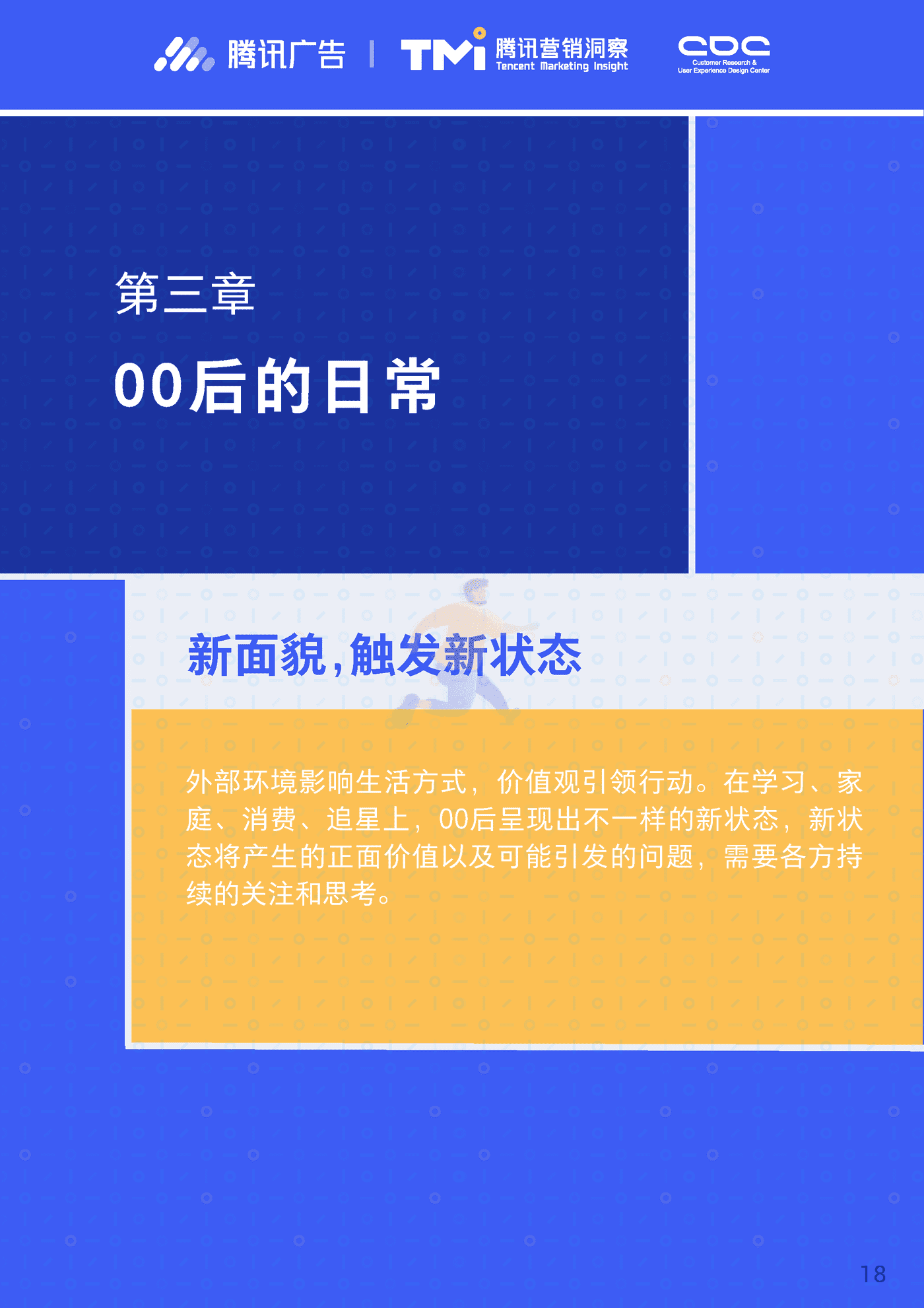 进取的00后—2019腾讯00后研究报告 (18).png
