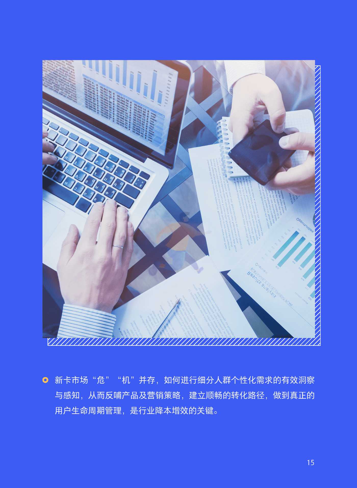 手机通讯卡行业及人群需求洞察白皮书（2021） (15).png
