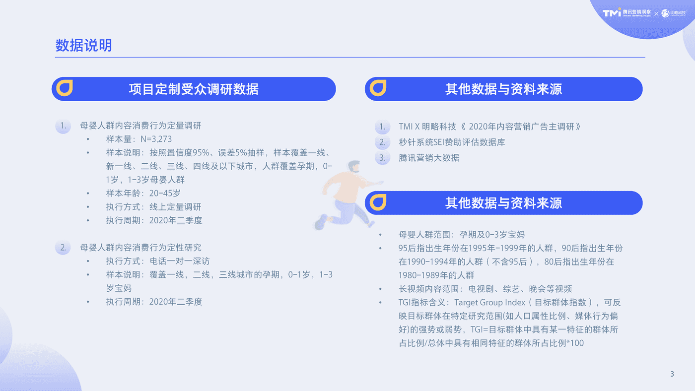 2020母婴行业内容营销白皮书-腾讯TMI&明略 (4).png