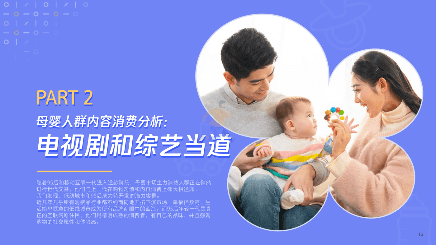 2020母婴行业内容营销白皮书-腾讯TMI&明略 (17).png