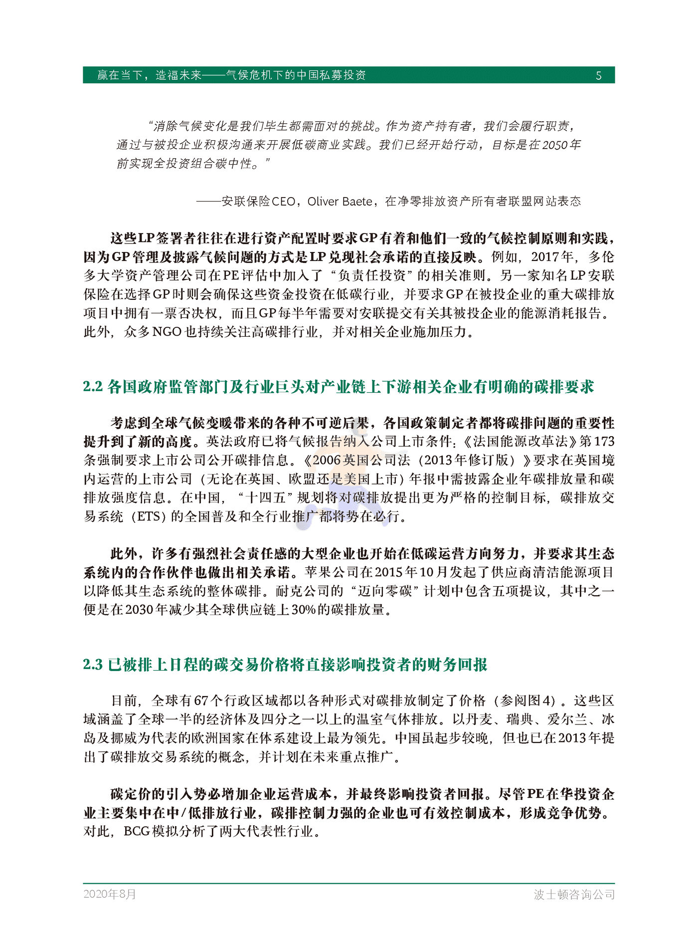 赢在当下，造福未来-气候危机下的中国私募投资-BCG (7).png
