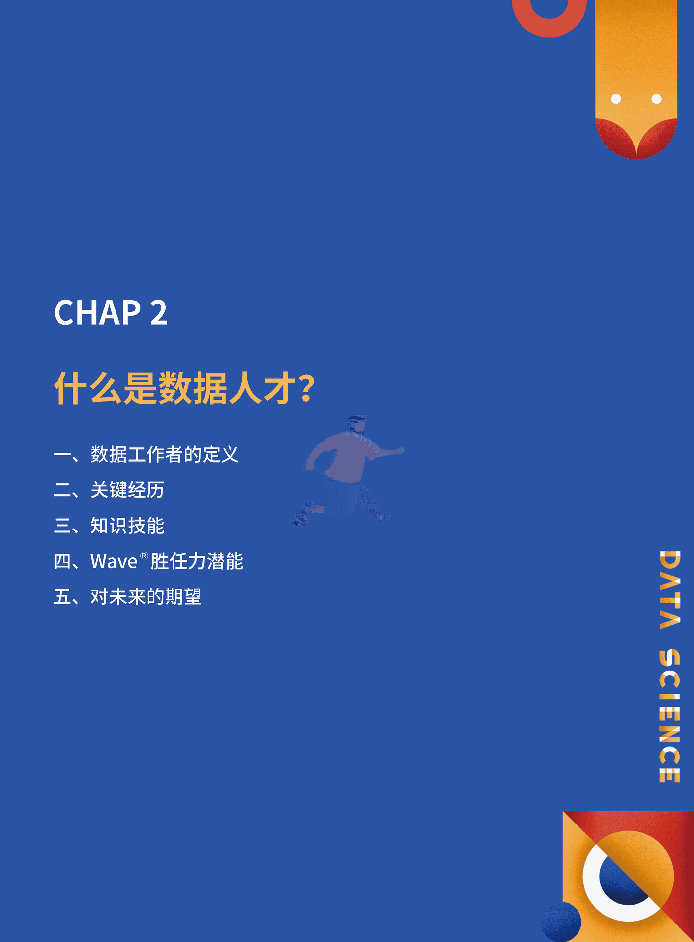 数据人才白皮书-和鲸 (6).png
