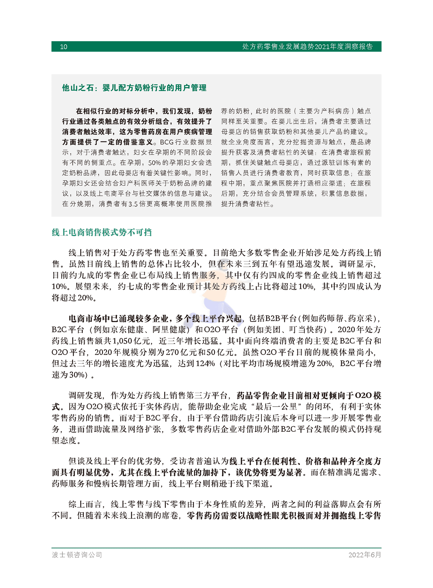 处方药零售业发展趋势2021年度洞察报告-BCG (12).png