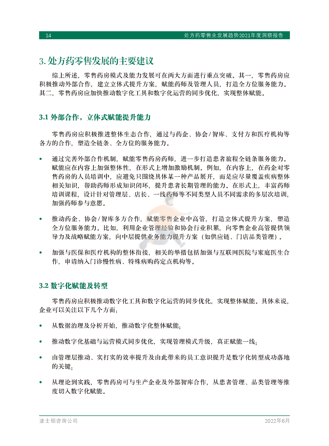 处方药零售业发展趋势2021年度洞察报告-BCG (16).png