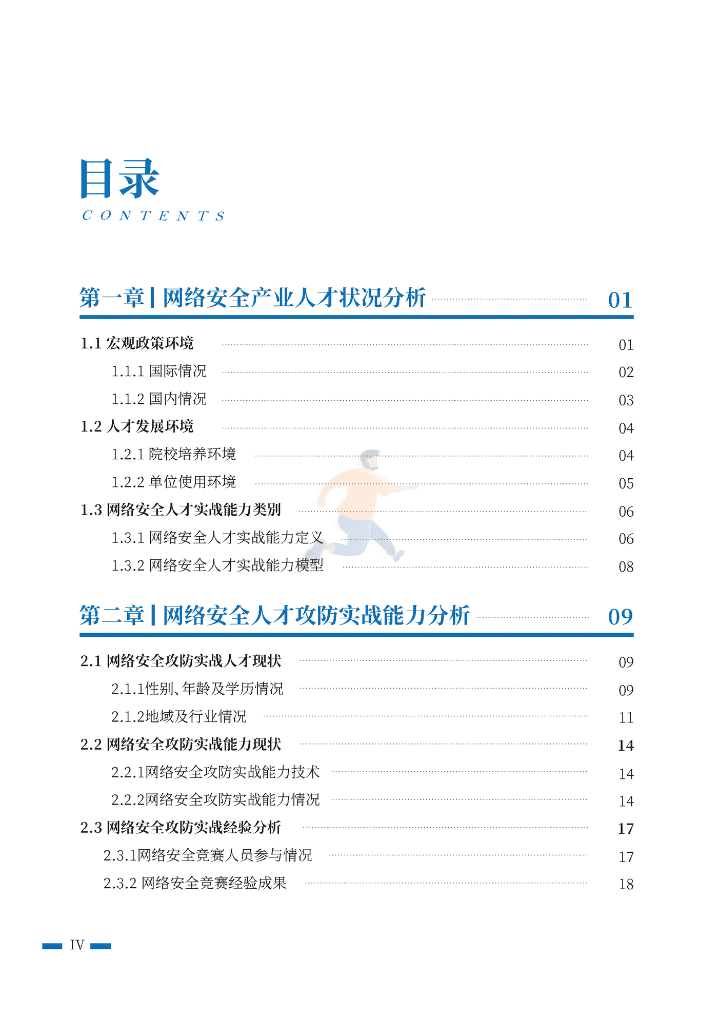 2022年网络安全人才实战能力白皮书攻防实战能力篇-北航&中科大 (6).png