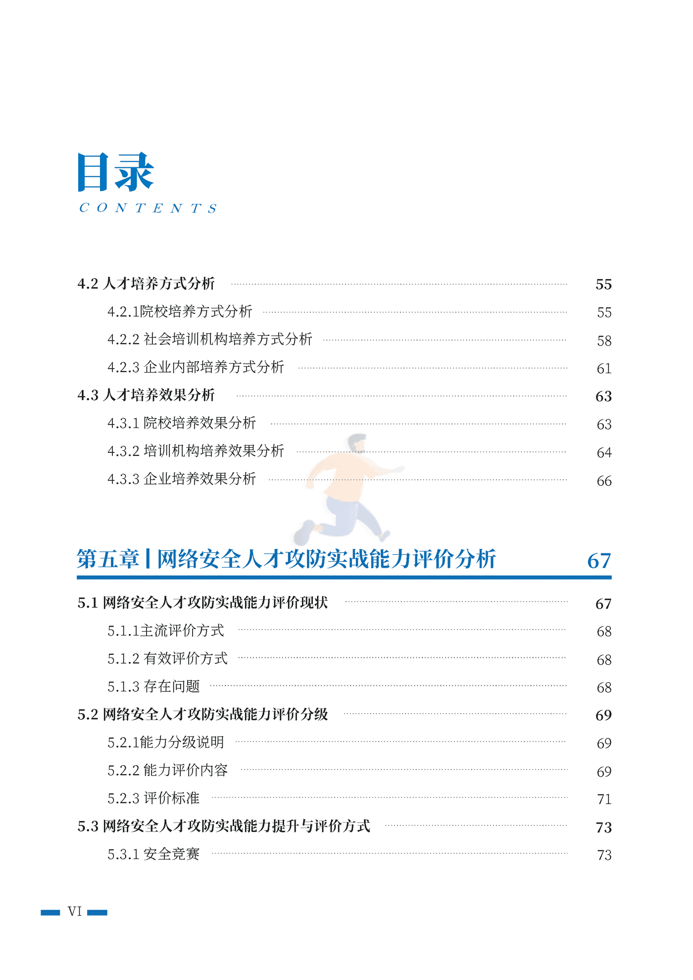 2022年网络安全人才实战能力白皮书攻防实战能力篇-北航&中科大 (8).png