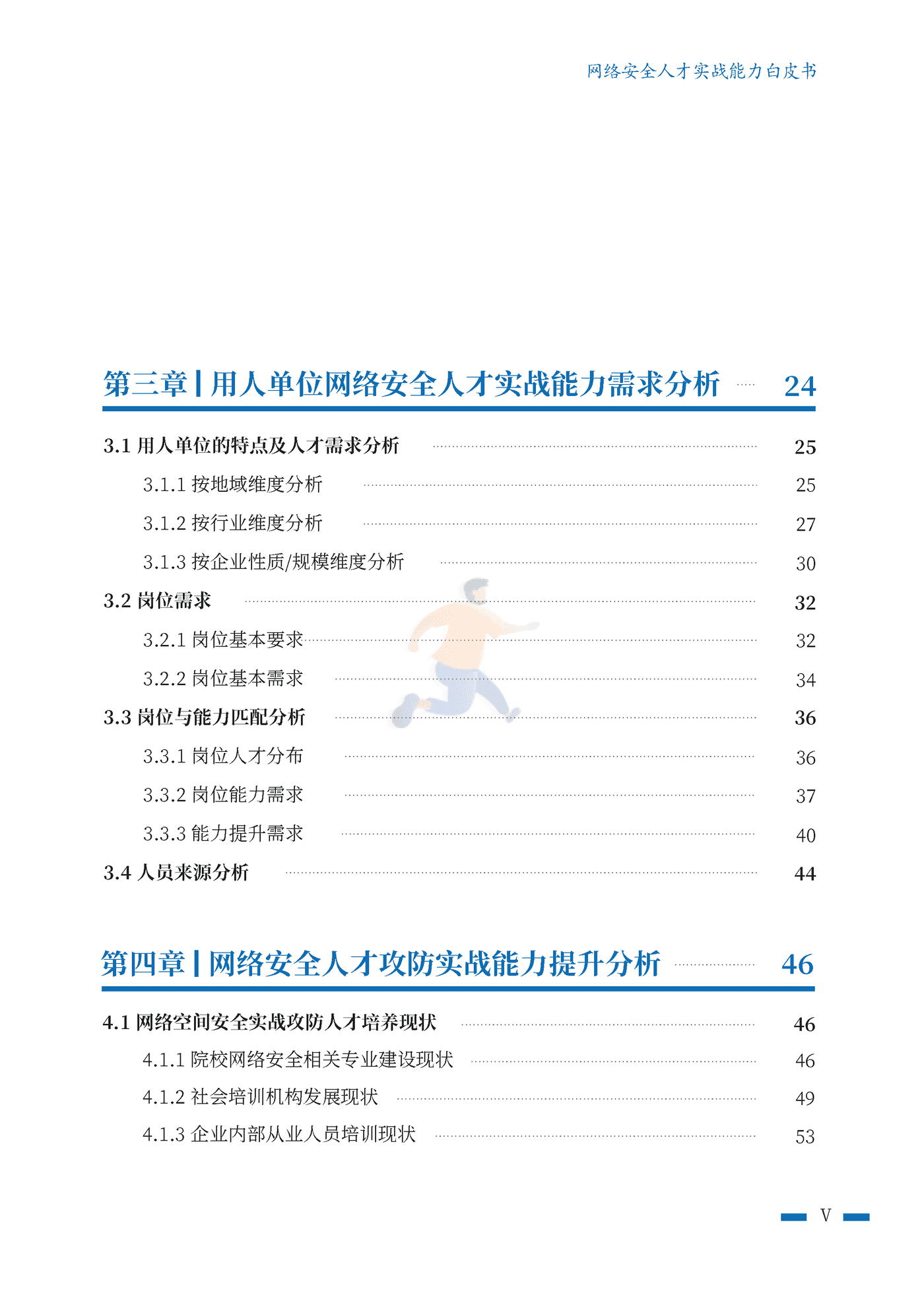 2022年网络安全人才实战能力白皮书攻防实战能力篇-北航&中科大 (7).png