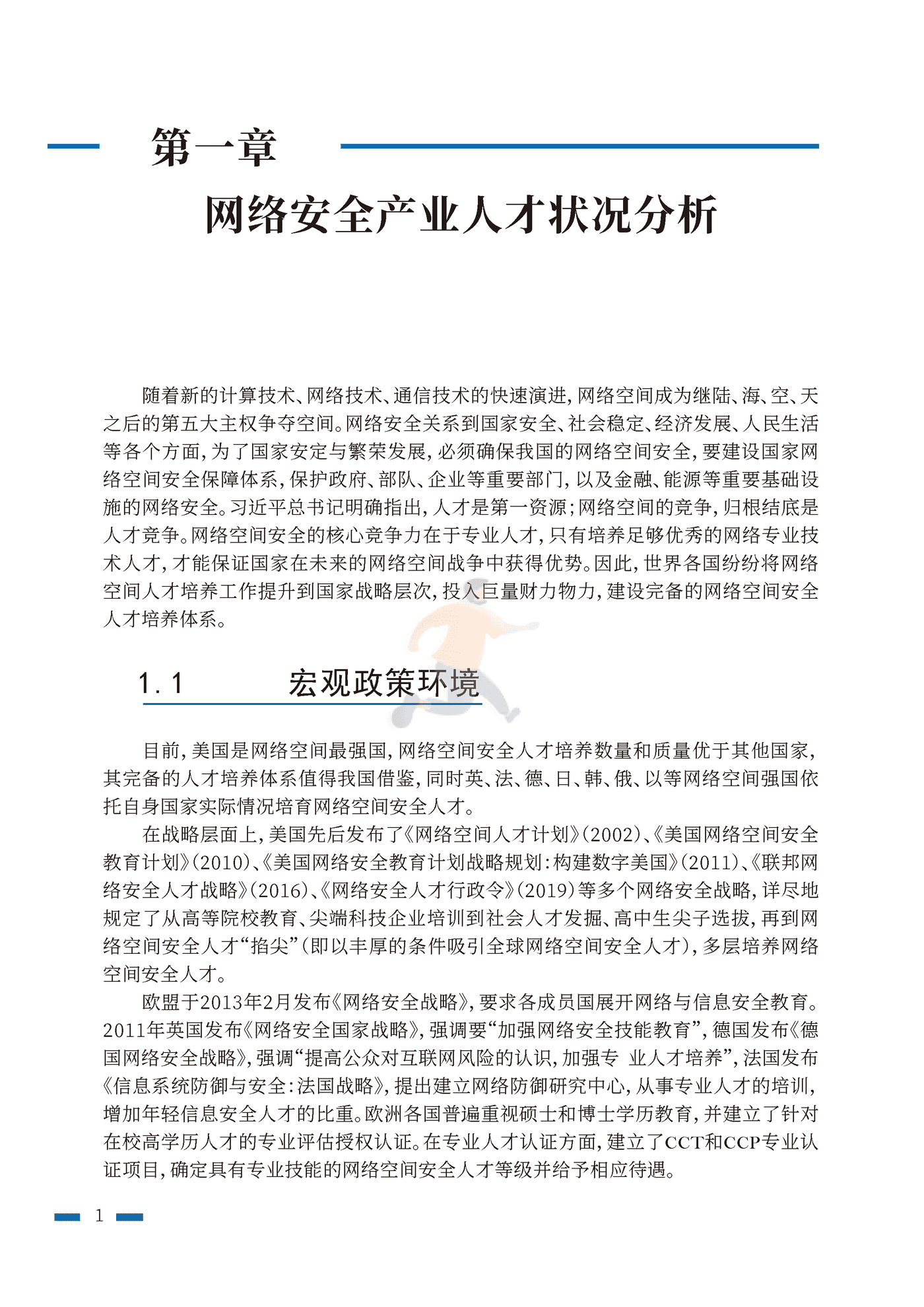 2022年网络安全人才实战能力白皮书攻防实战能力篇-北航&中科大 (10).png