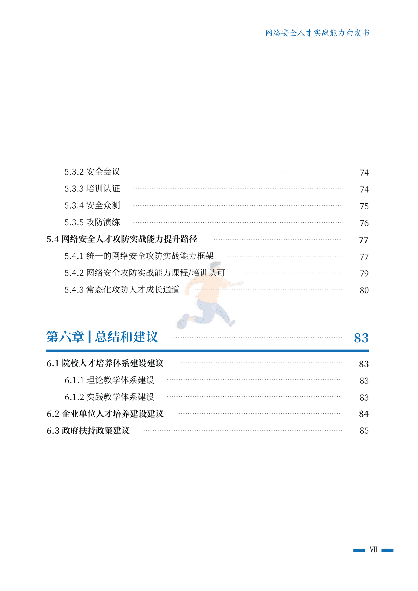 2022年网络安全人才实战能力白皮书攻防实战能力篇-北航&中科大 (9).png