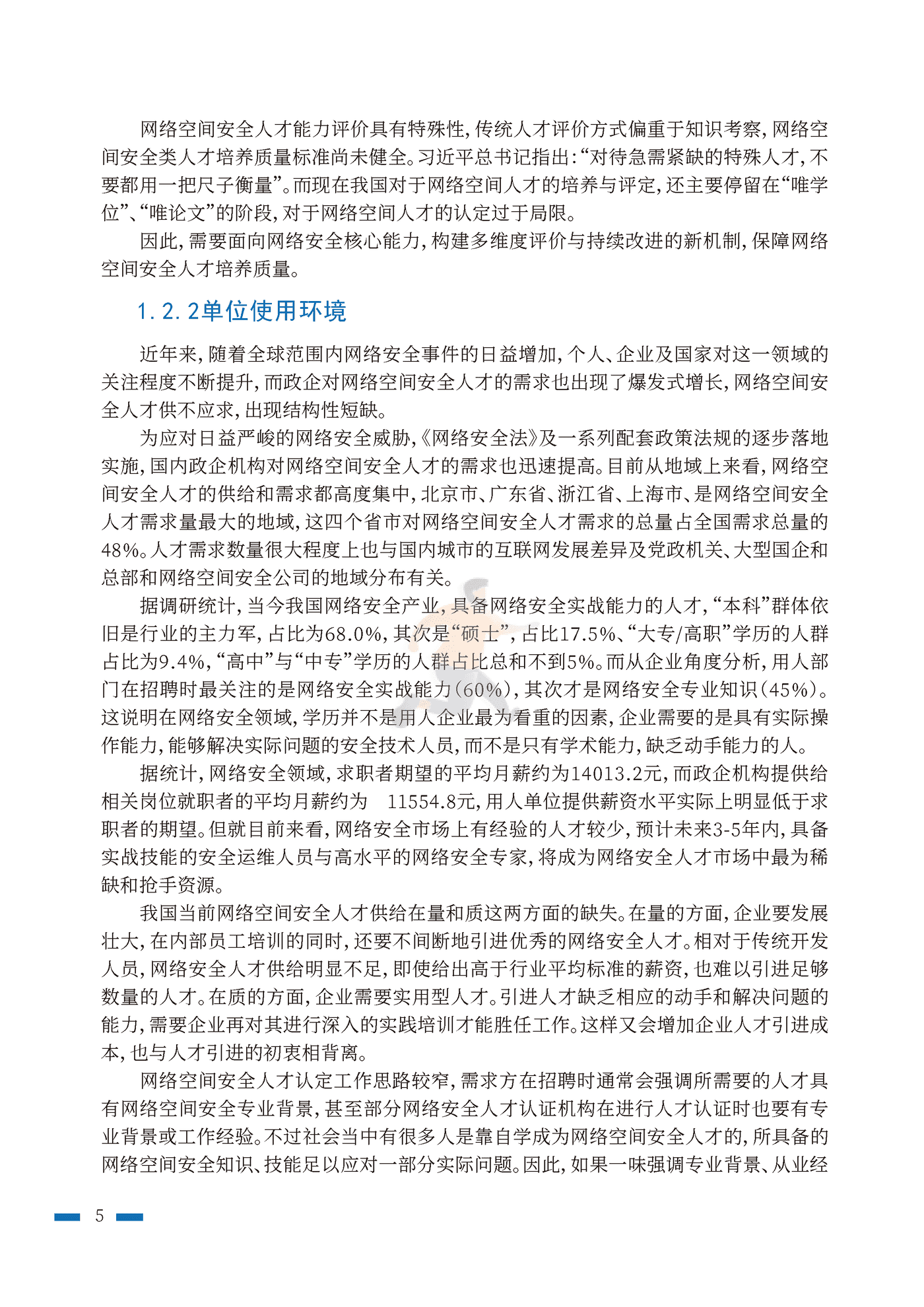 2022年网络安全人才实战能力白皮书攻防实战能力篇-北航&中科大 (14).png