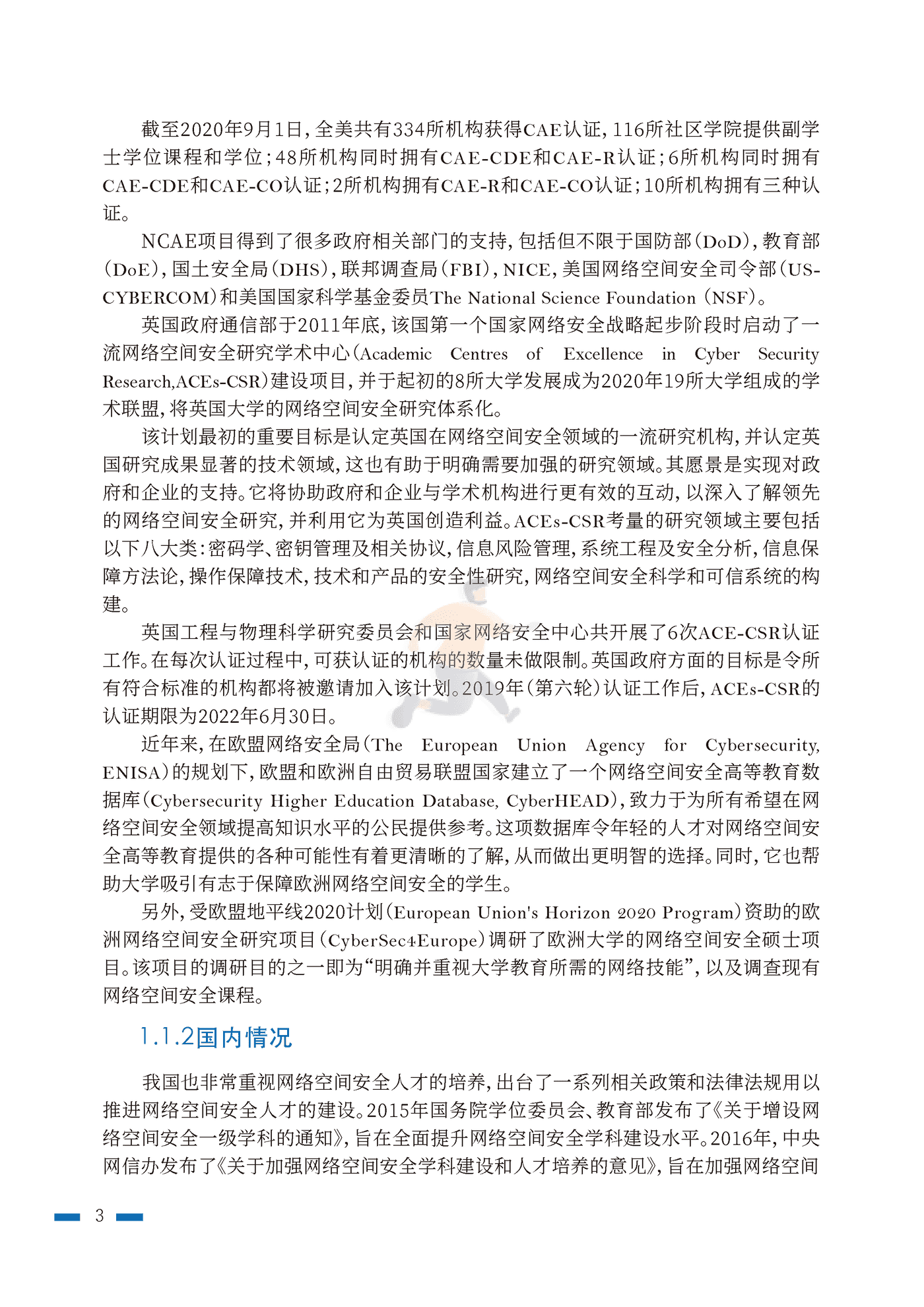 2022年网络安全人才实战能力白皮书攻防实战能力篇-北航&中科大 (12).png