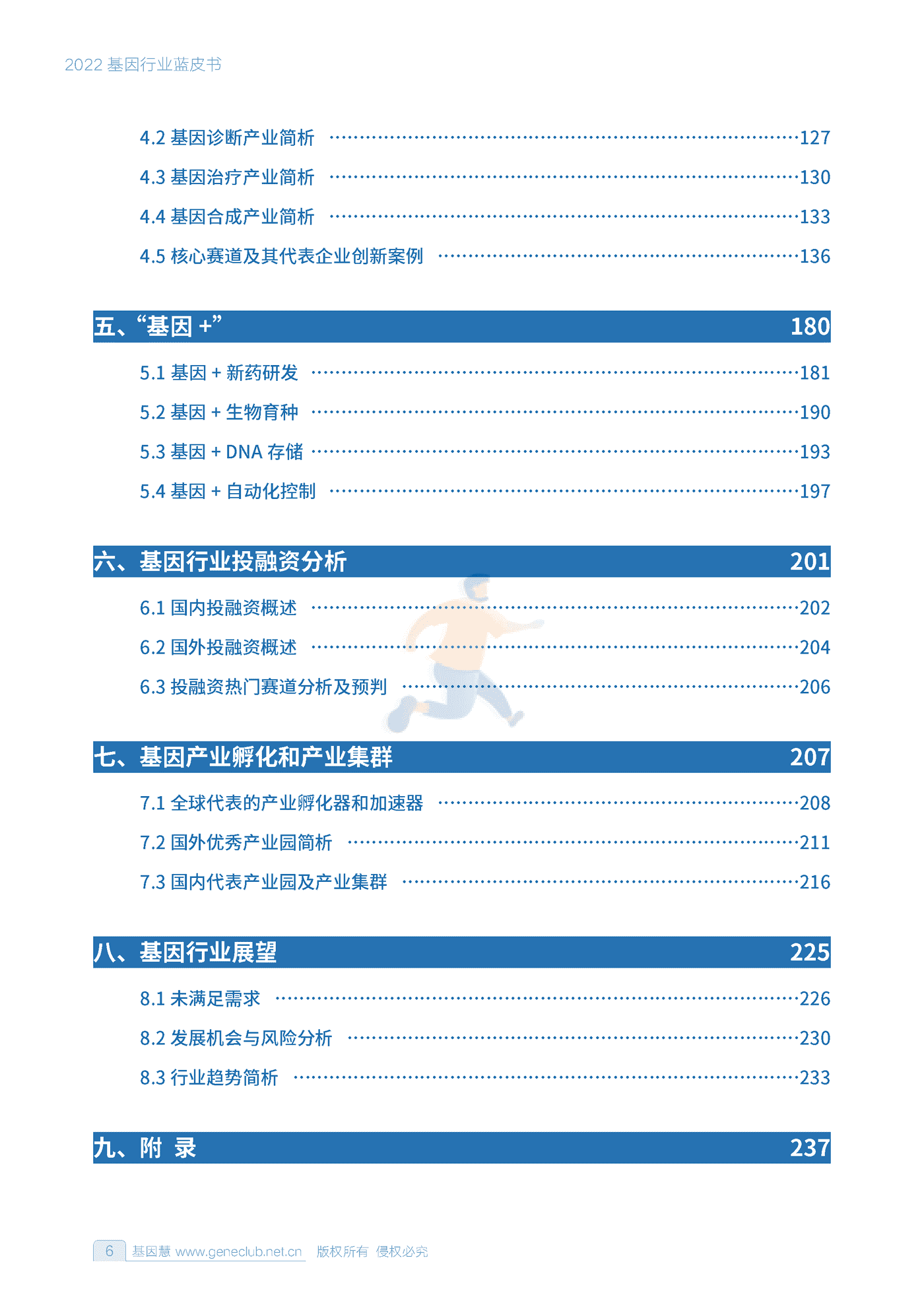 2022基因行业蓝皮书-基因慧 (5).png