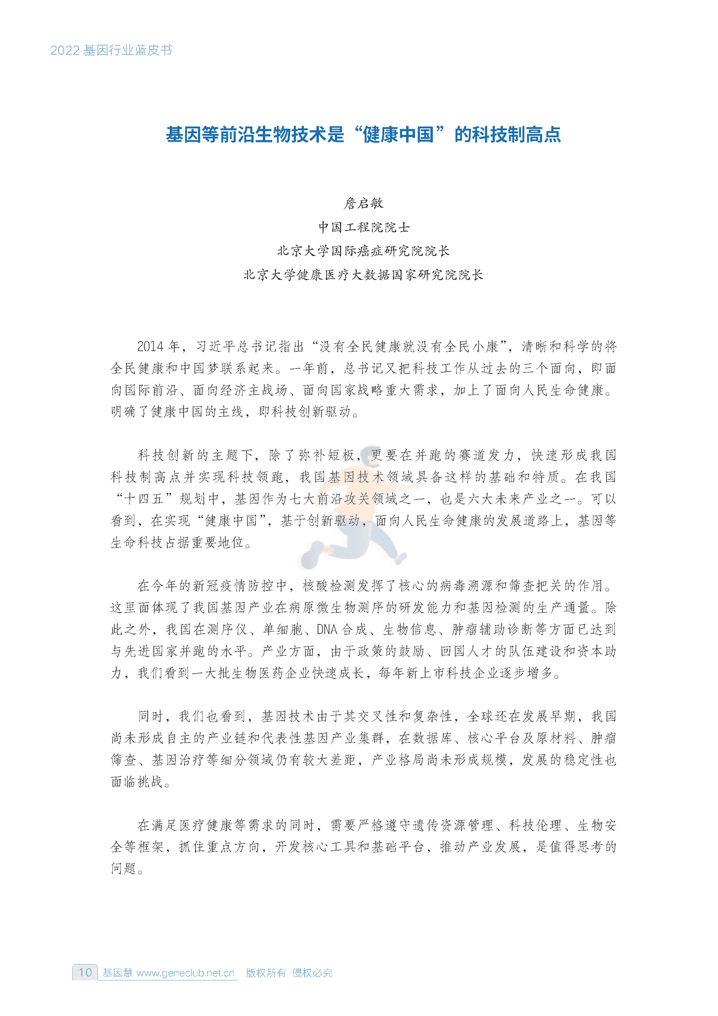2022基因行业蓝皮书-基因慧 (9).png