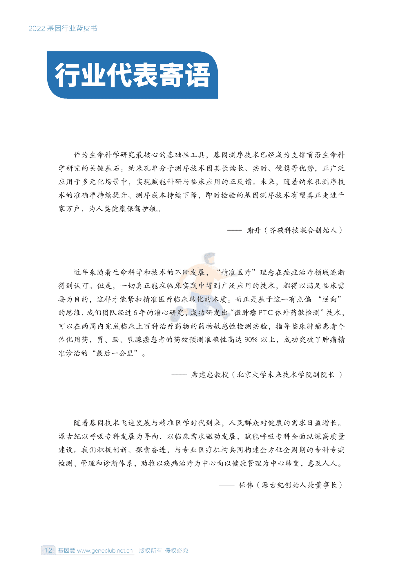 2022基因行业蓝皮书-基因慧 (11).png