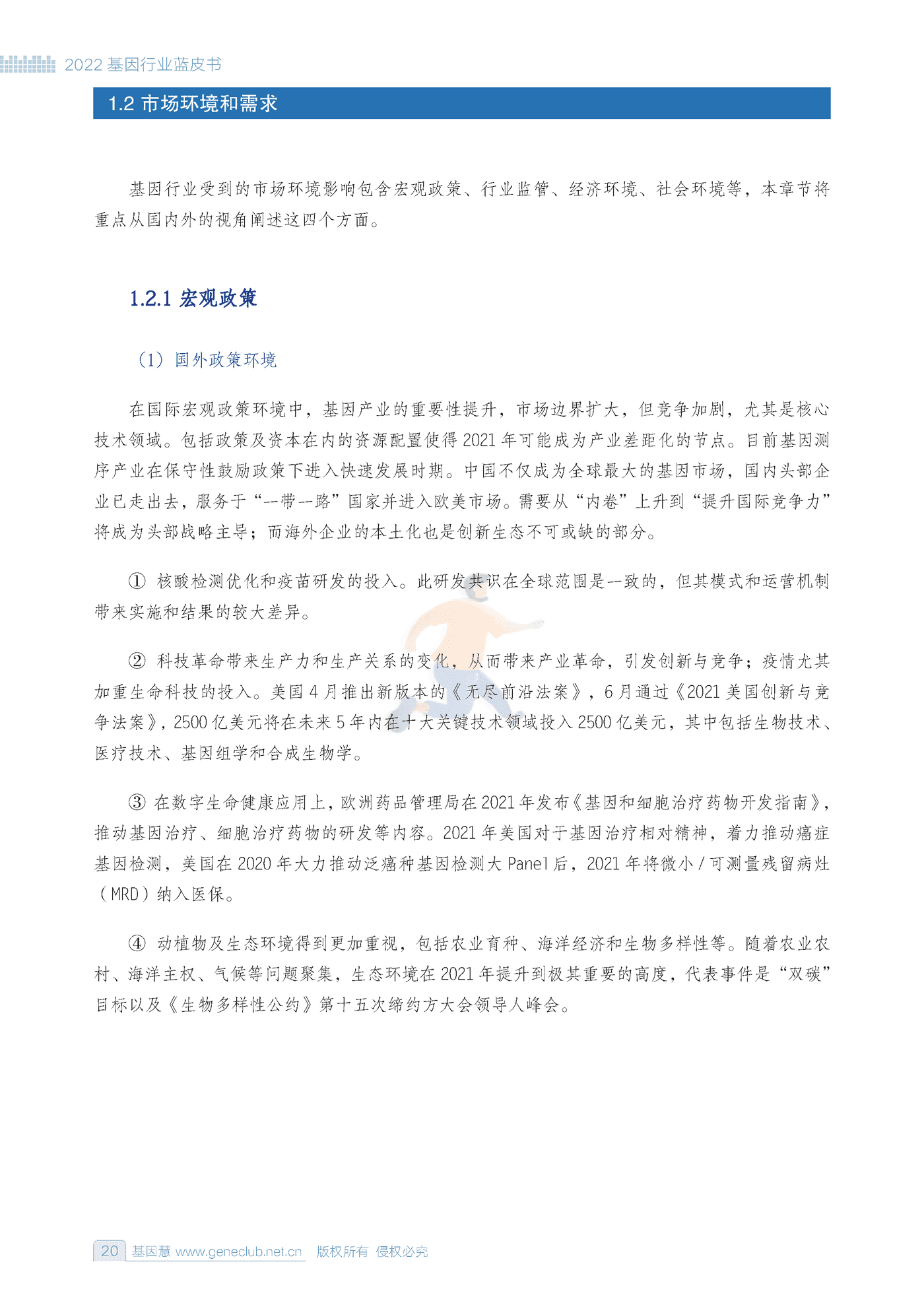 2022基因行业蓝皮书-基因慧 (19).png