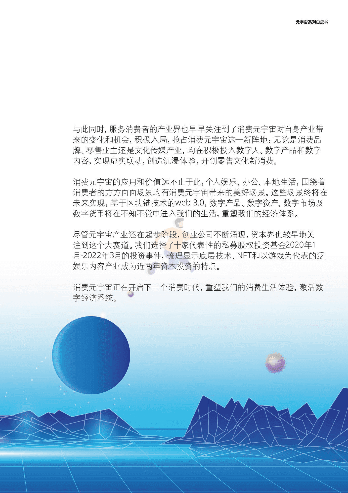 德勤-消费元宇宙开启下一个消费时代 (5).png
