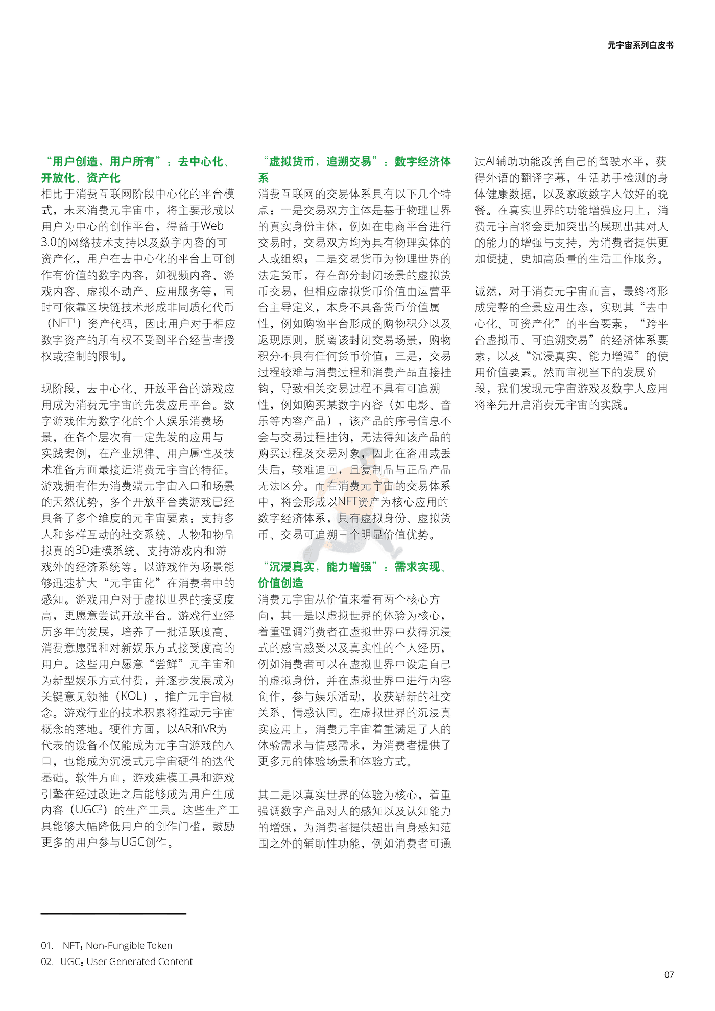 德勤-消费元宇宙开启下一个消费时代 (7).png