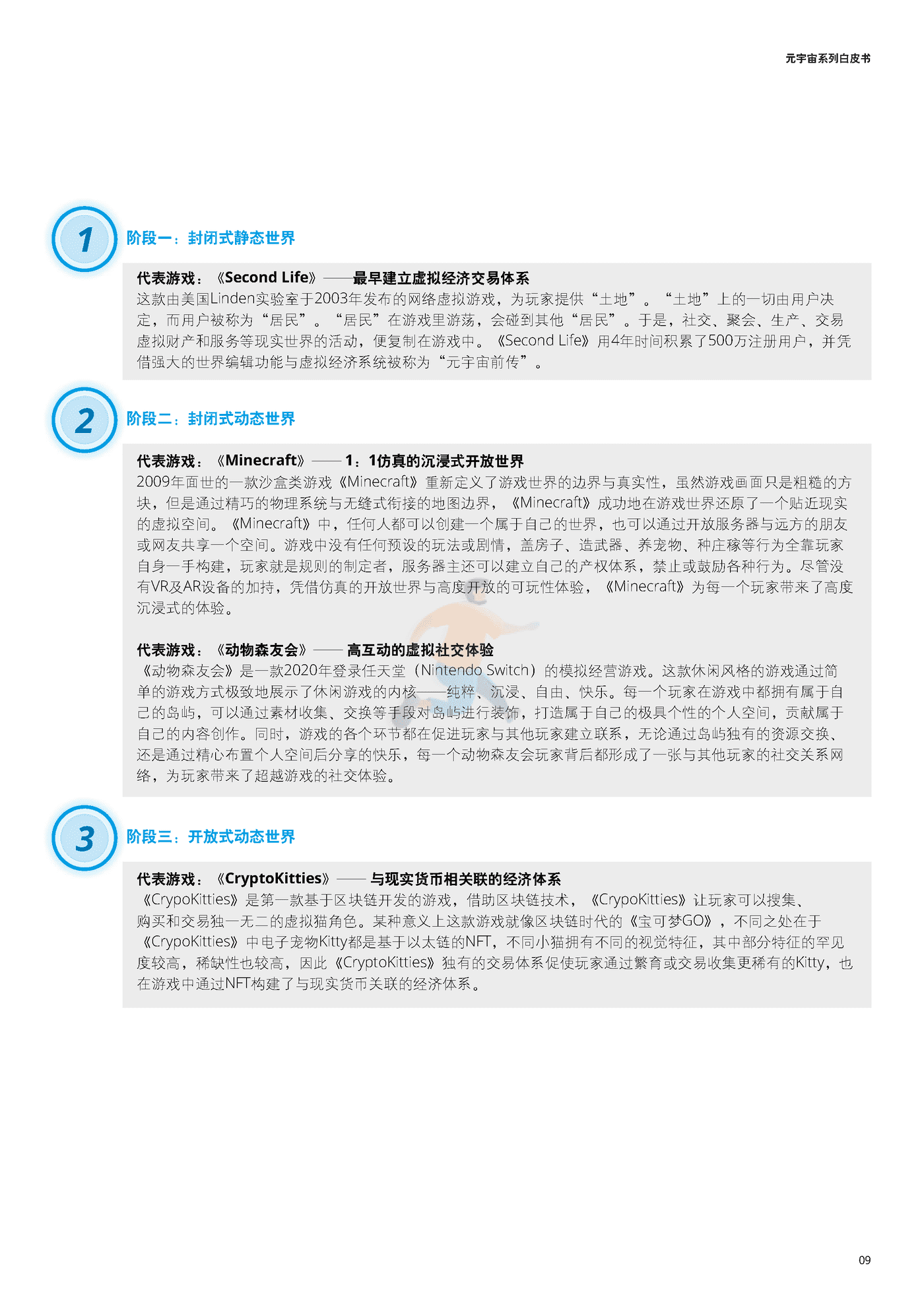 德勤-消费元宇宙开启下一个消费时代 (9).png