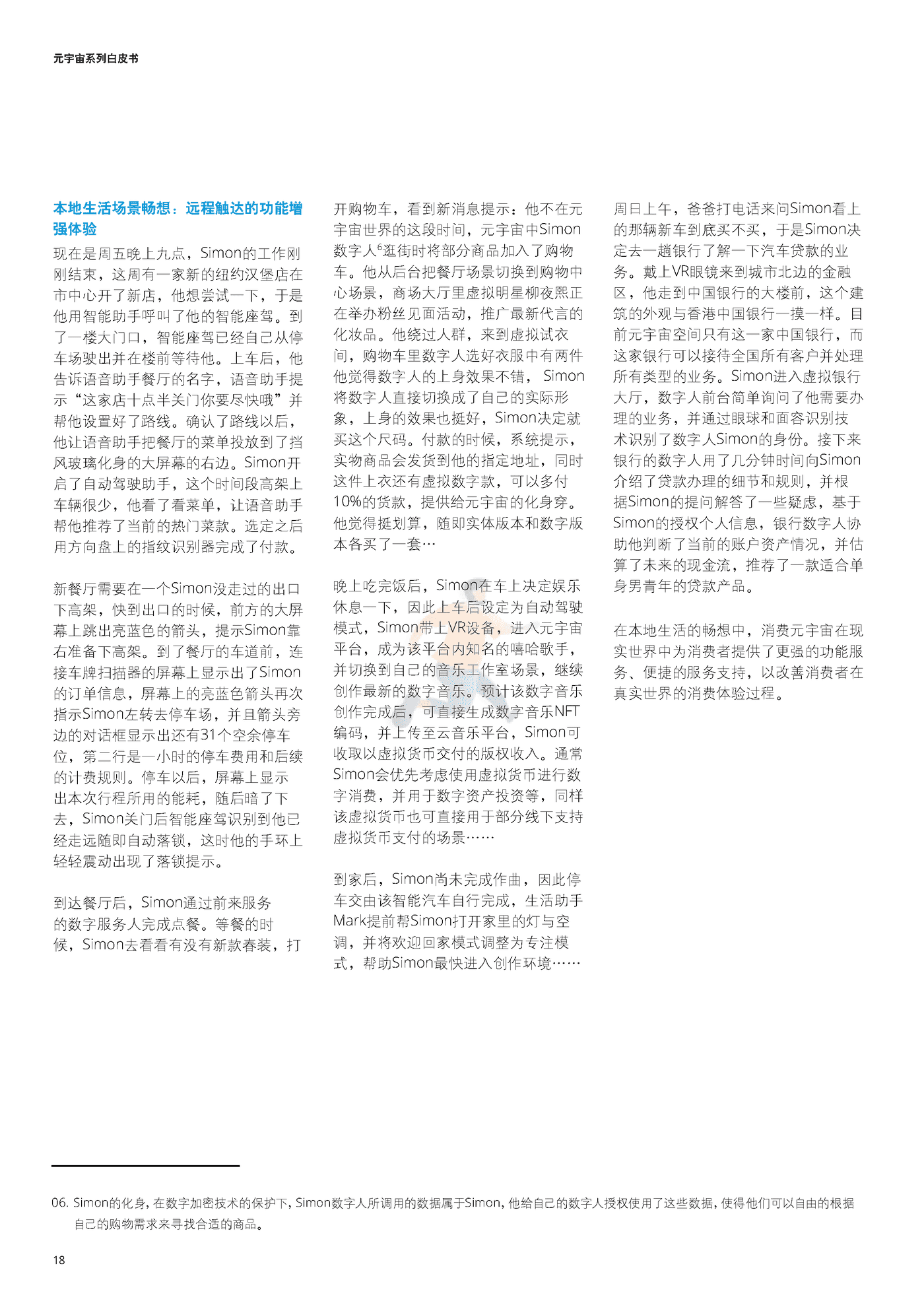 德勤-消费元宇宙开启下一个消费时代 (18).png