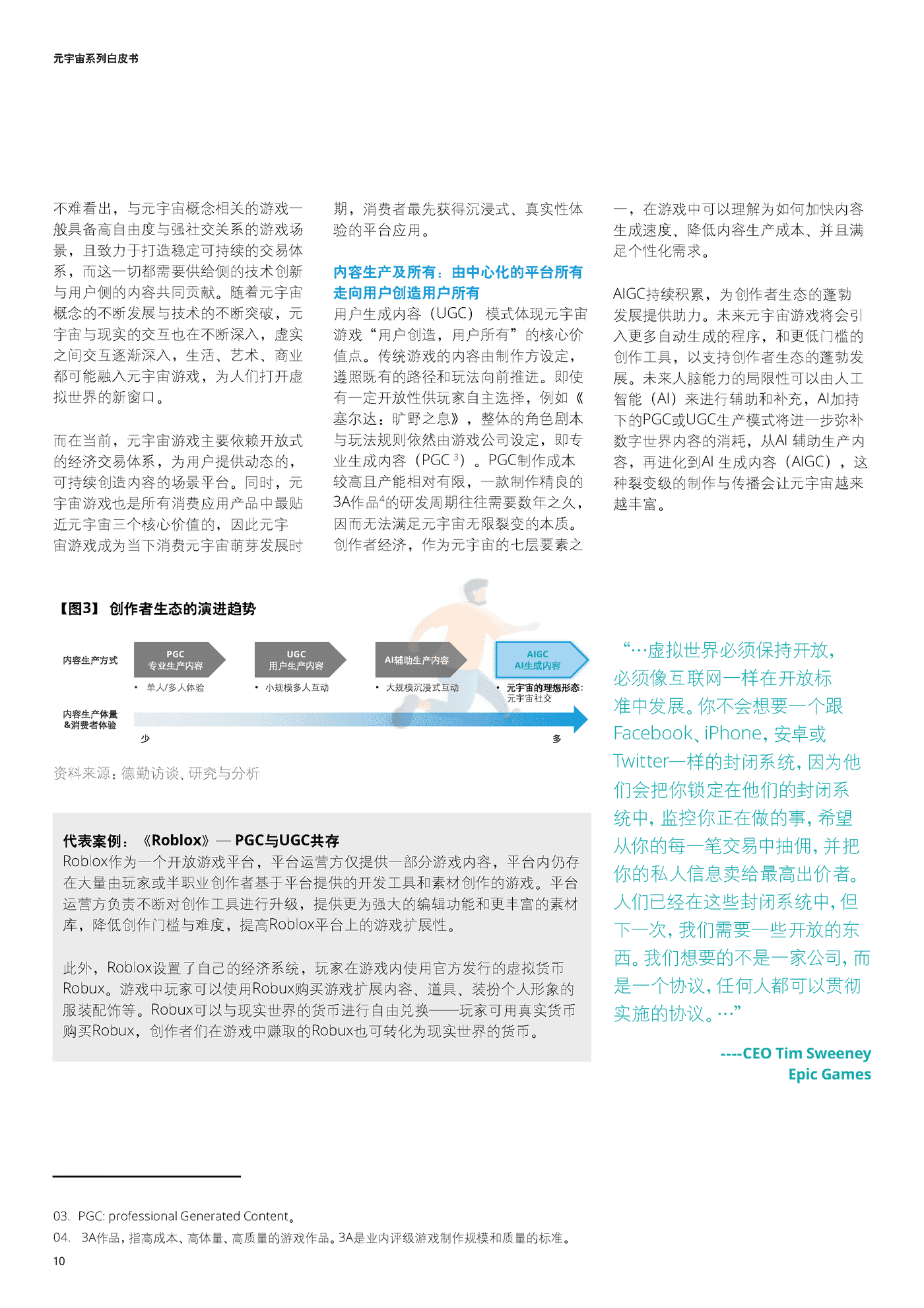 德勤-消费元宇宙开启下一个消费时代 (10).png