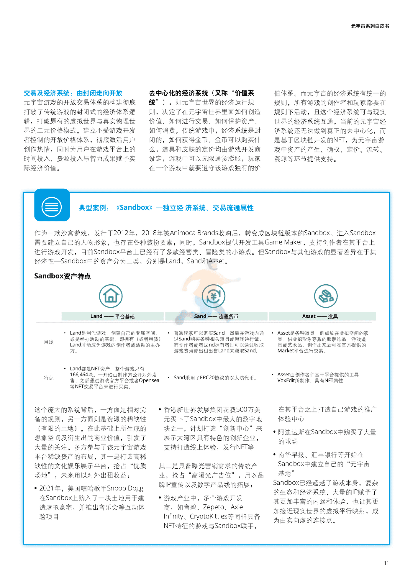 德勤-消费元宇宙开启下一个消费时代 (11).png
