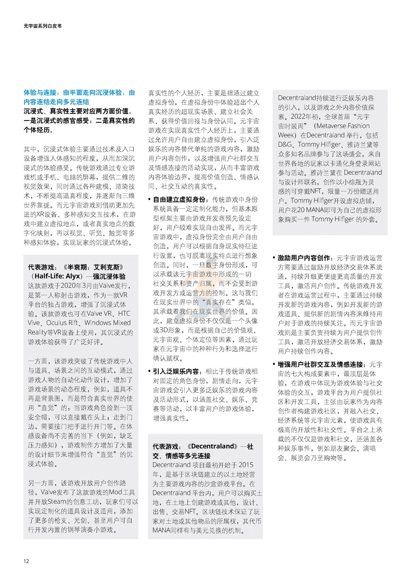 德勤-消费元宇宙开启下一个消费时代 (12).png