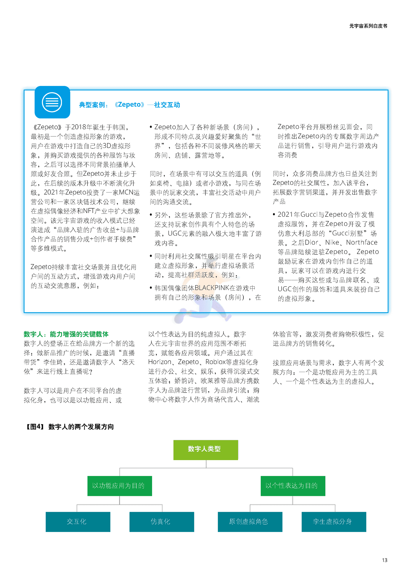 德勤-消费元宇宙开启下一个消费时代 (13).png