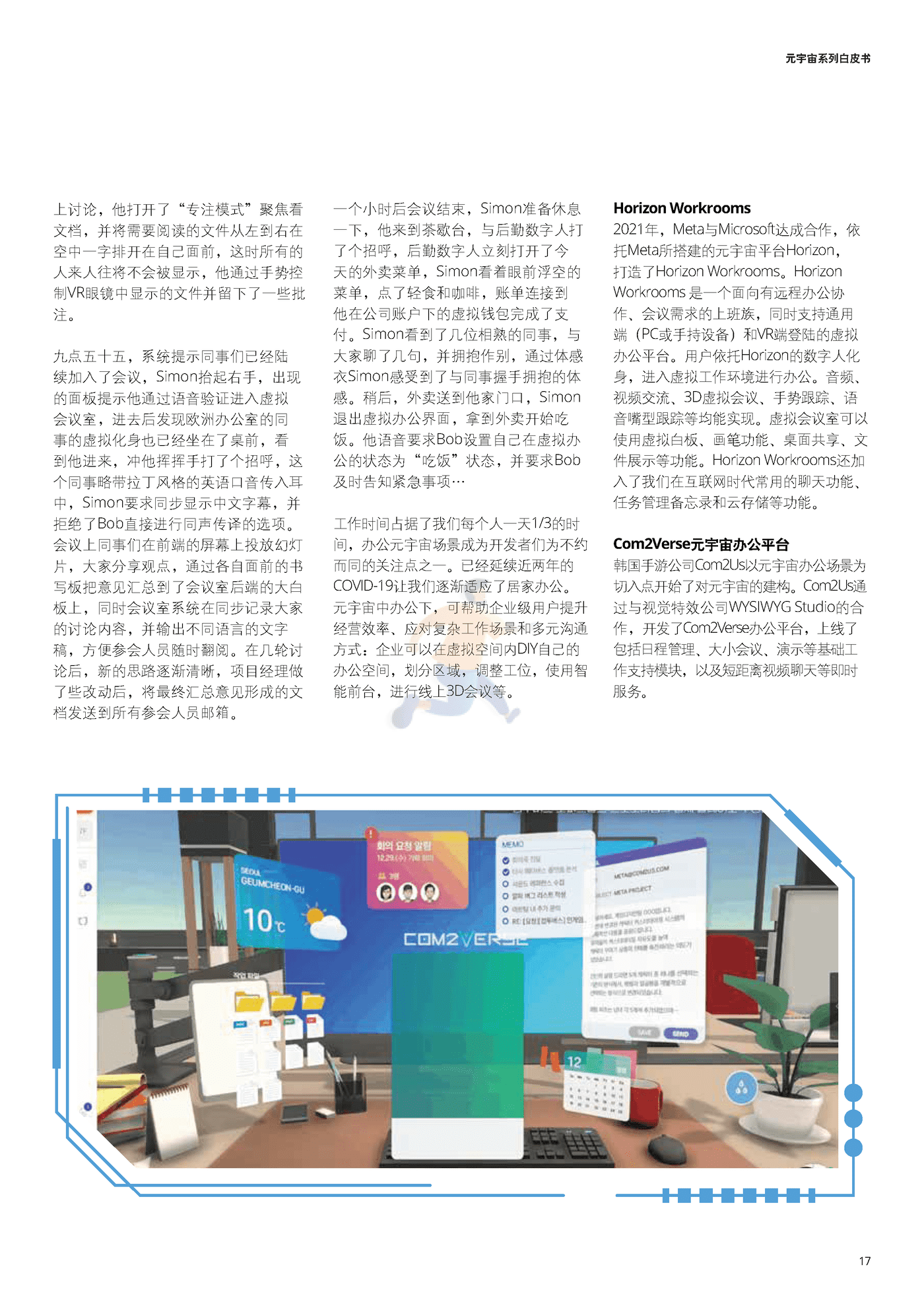 德勤-消费元宇宙开启下一个消费时代 (17).png