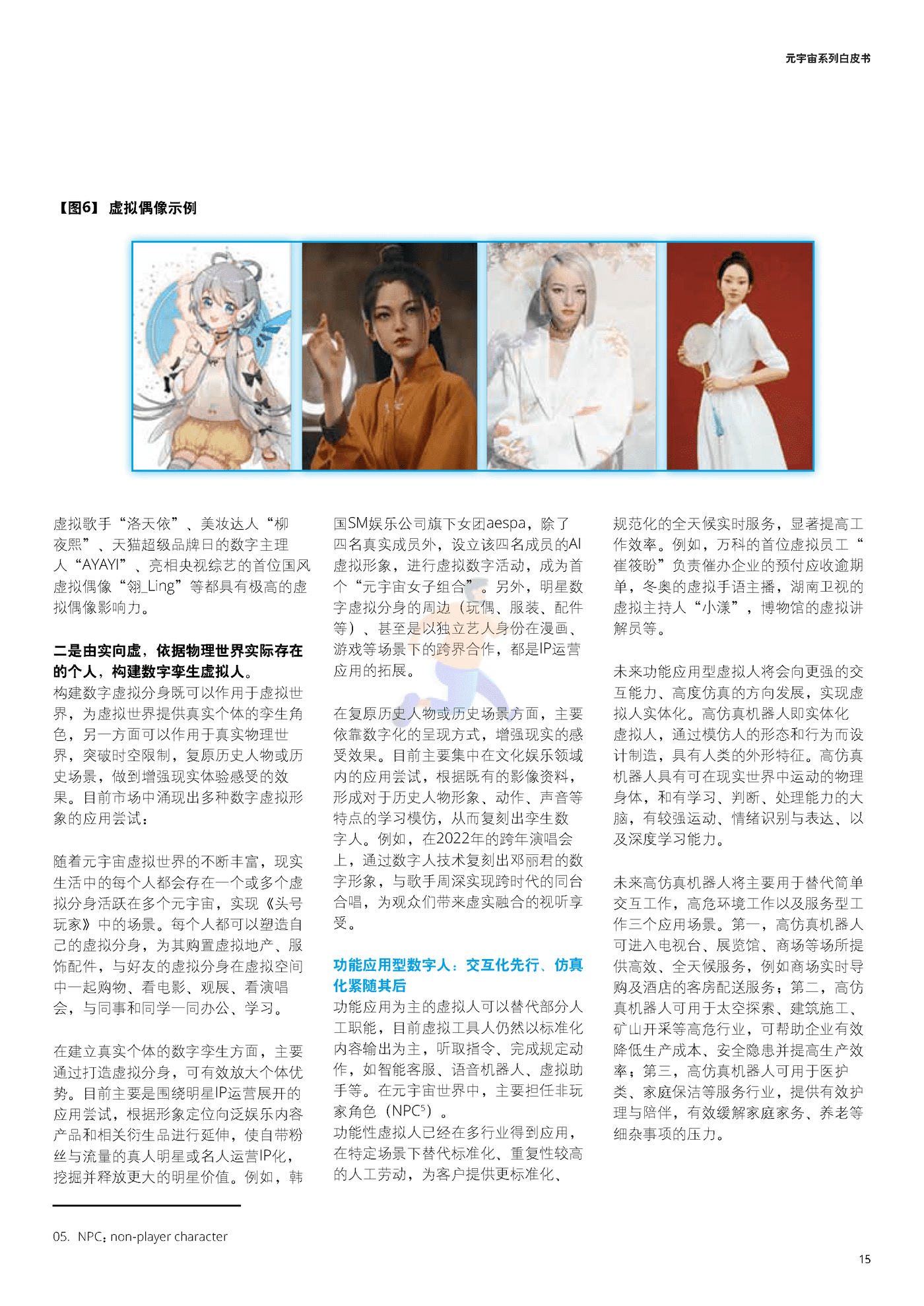 德勤-消费元宇宙开启下一个消费时代 (15).png