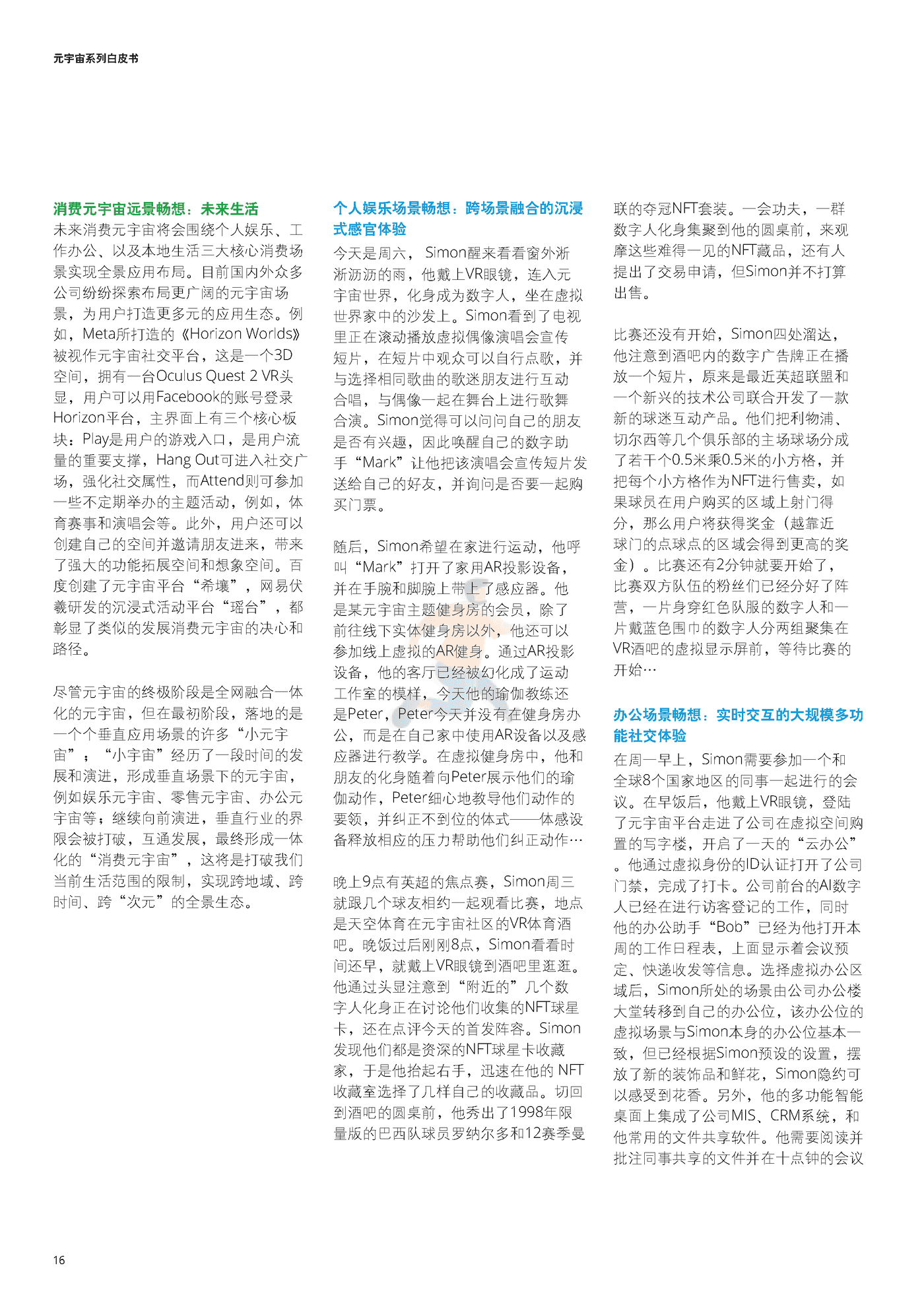 德勤-消费元宇宙开启下一个消费时代 (16).png