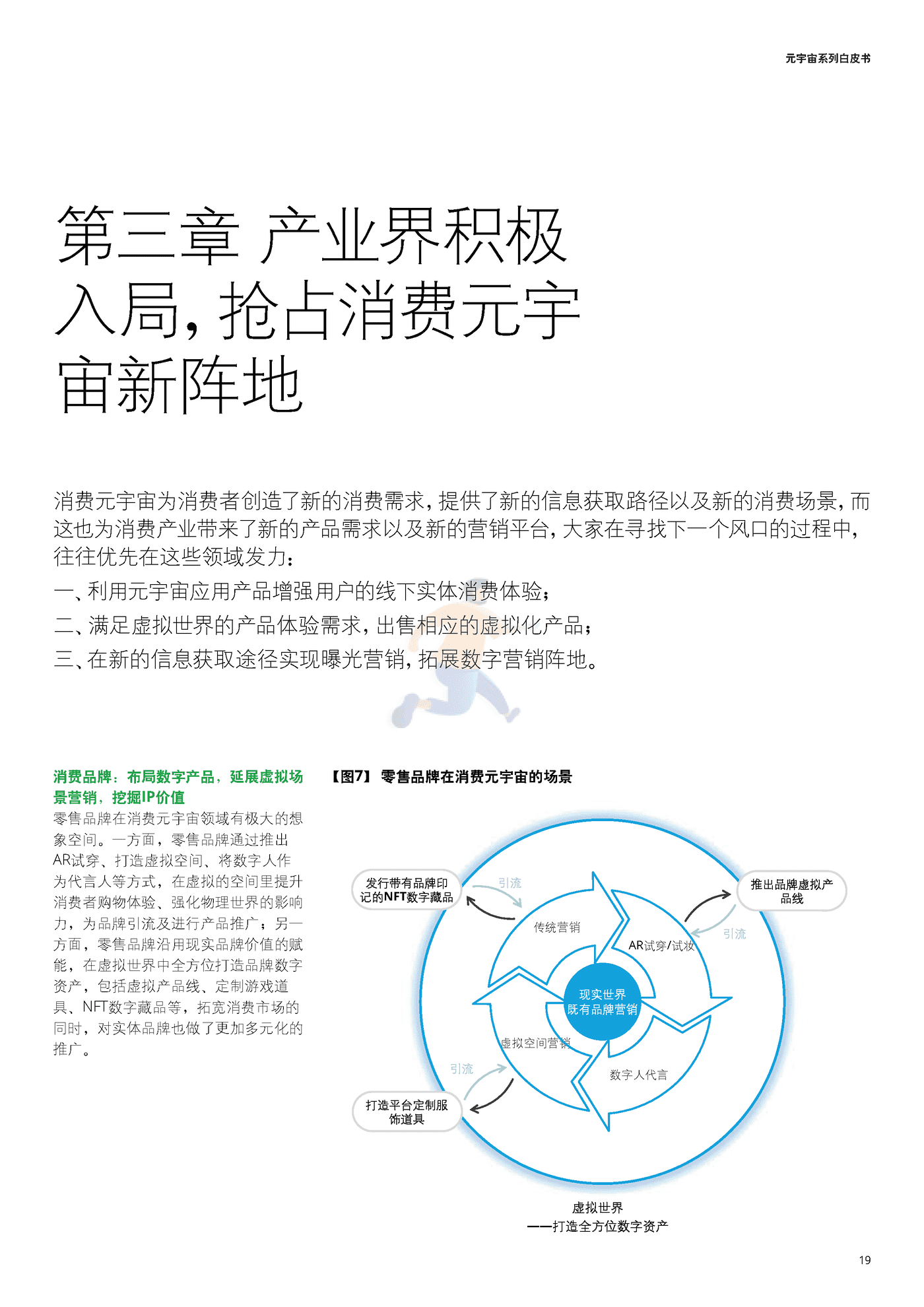 德勤-消费元宇宙开启下一个消费时代 (19).png