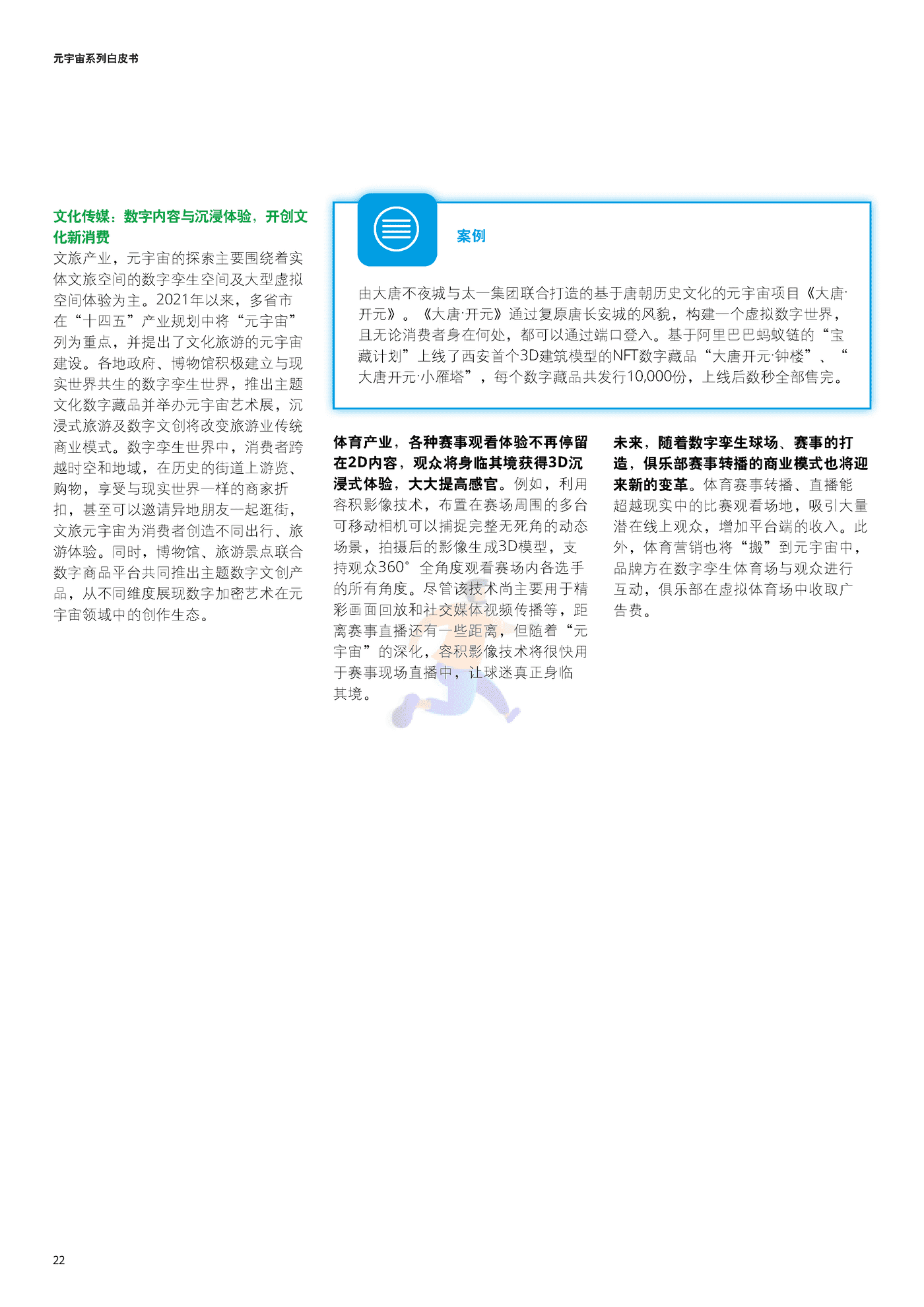 德勤-消费元宇宙开启下一个消费时代 (22).png