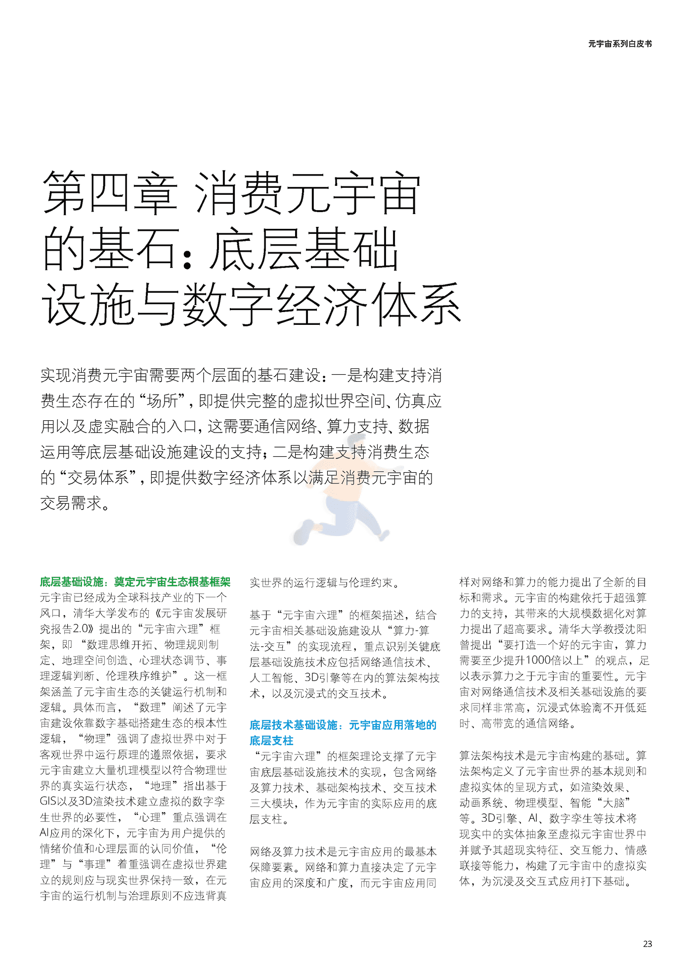 德勤-消费元宇宙开启下一个消费时代 (23).png