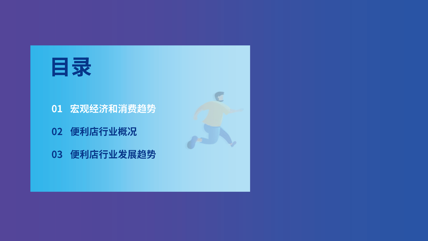 2022年中国便利店发展报告-毕马威 (3).png