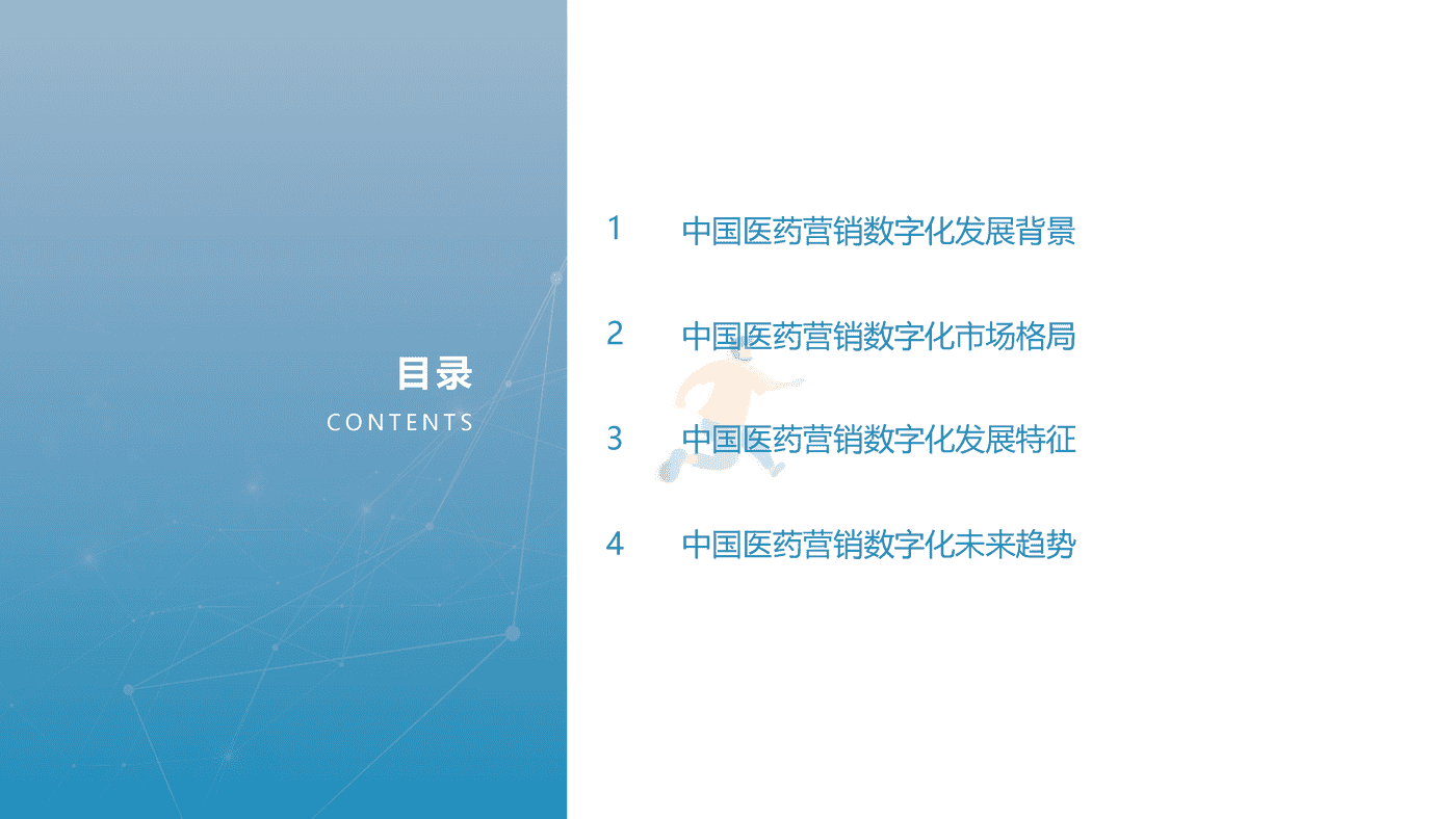 亿欧智库-医药行业：2022年中国医药营销数字化研究报告 (2).png