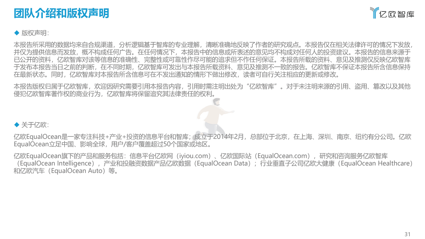 亿欧智库-医药行业：2022年中国医药营销数字化研究报告 (31).png