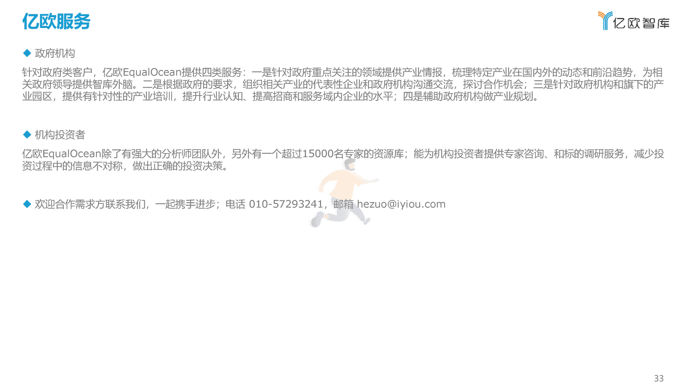 亿欧智库-医药行业：2022年中国医药营销数字化研究报告 (33).png