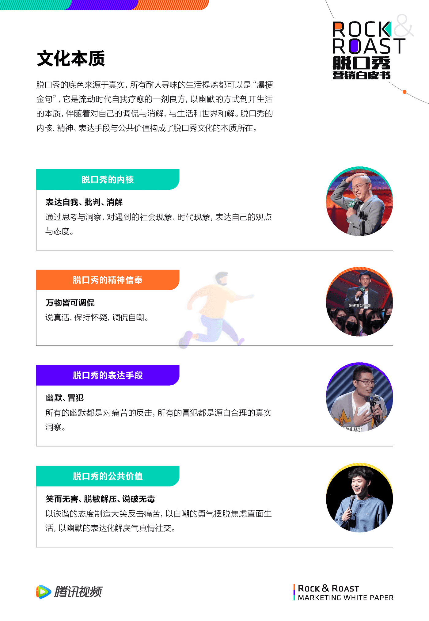 （For媒体版）脱口秀文化圈层营销白皮书 (16).png