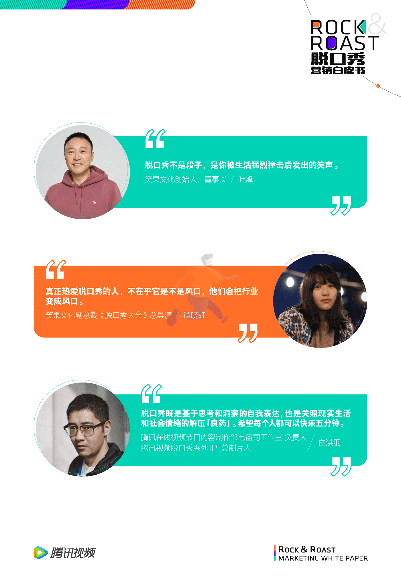 （For媒体版）脱口秀文化圈层营销白皮书 (17).png