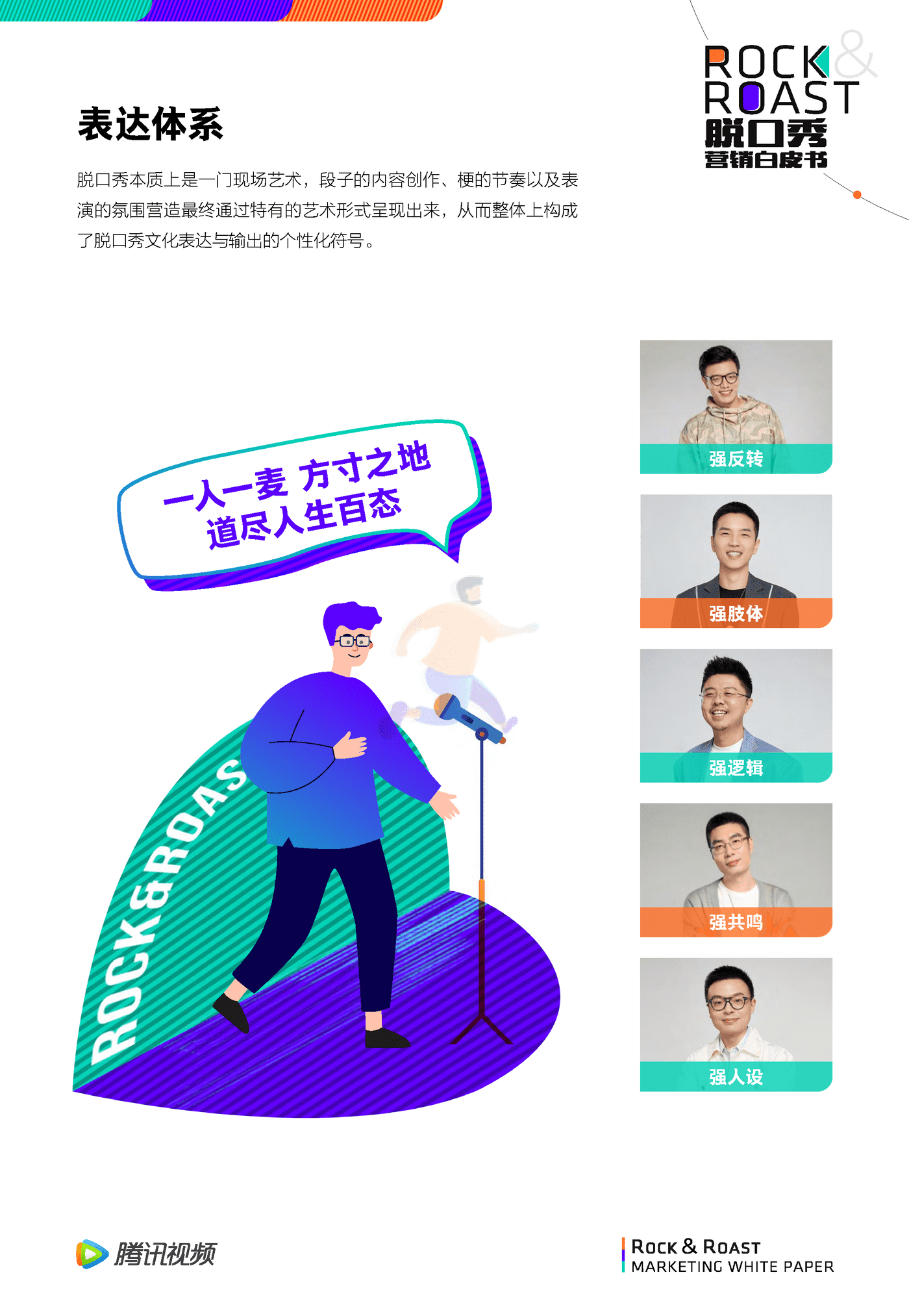 （For媒体版）脱口秀文化圈层营销白皮书 (21).png