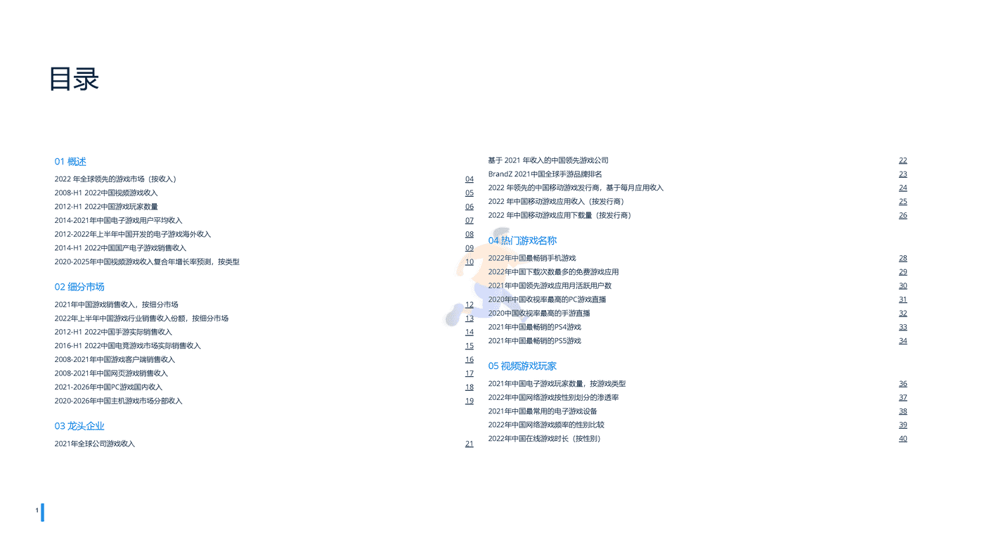远瞩咨询：2022年中国游戏行业分析 (2).png