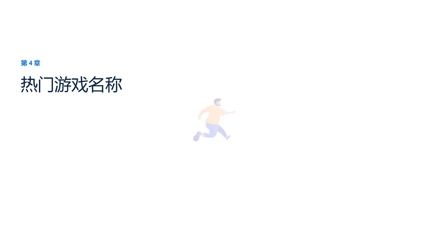 远瞩咨询：2022年中国游戏行业分析 (28).png