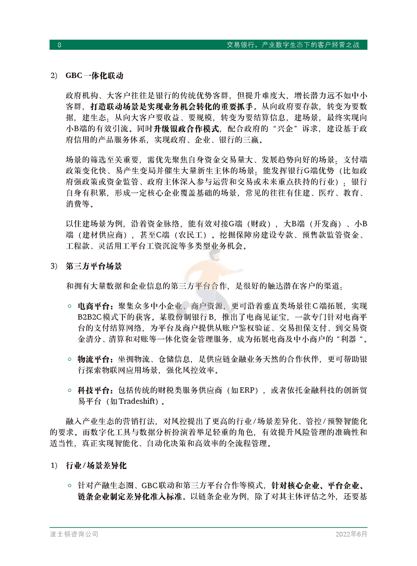 交易银行，产业数字生态下的客户经营之战-BCG (10).png