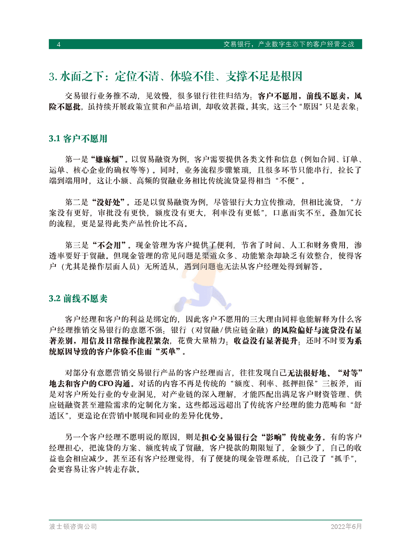 交易银行，产业数字生态下的客户经营之战-BCG (6).png