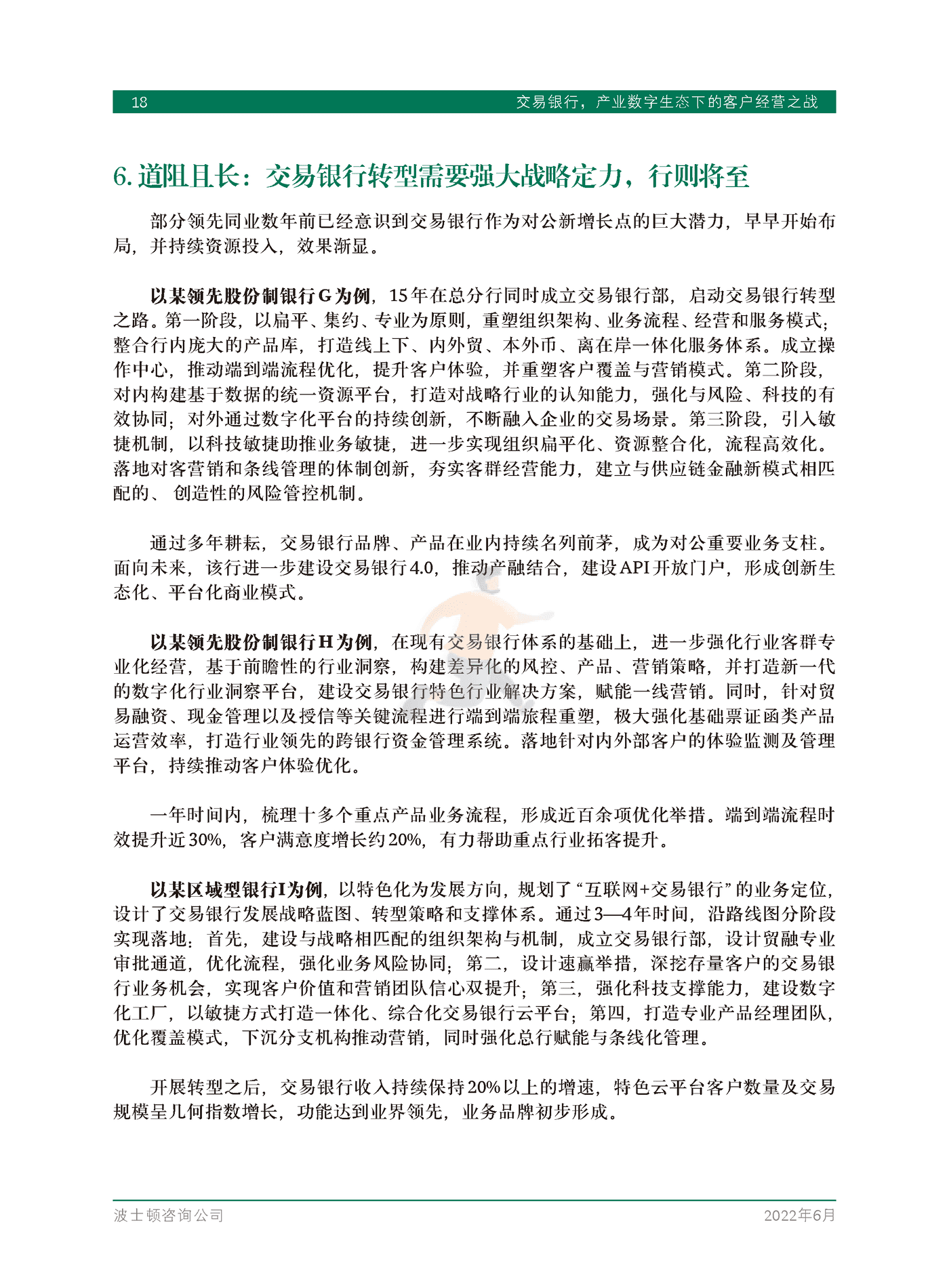 交易银行，产业数字生态下的客户经营之战-BCG (20).png