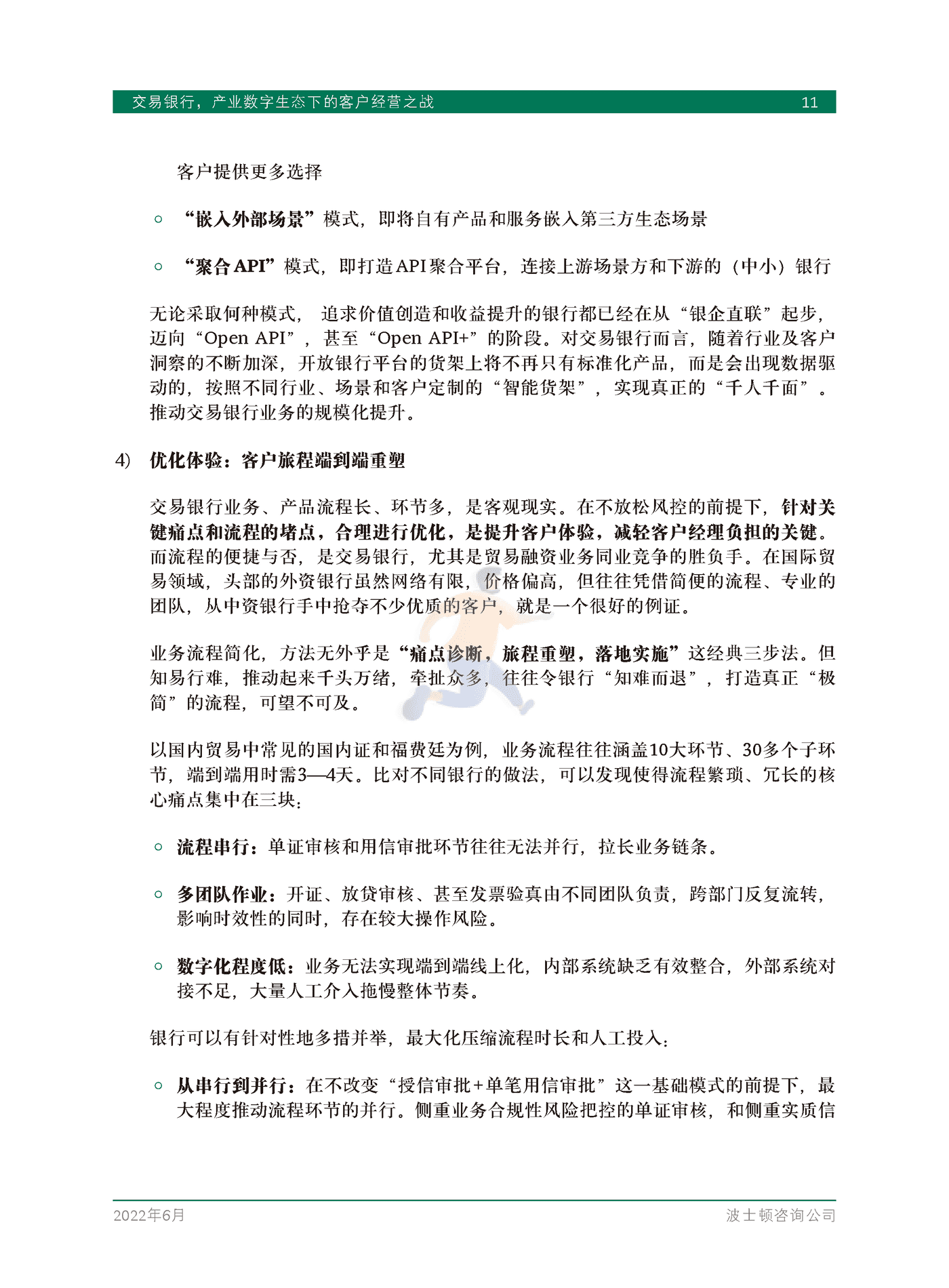 交易银行，产业数字生态下的客户经营之战-BCG (13).png
