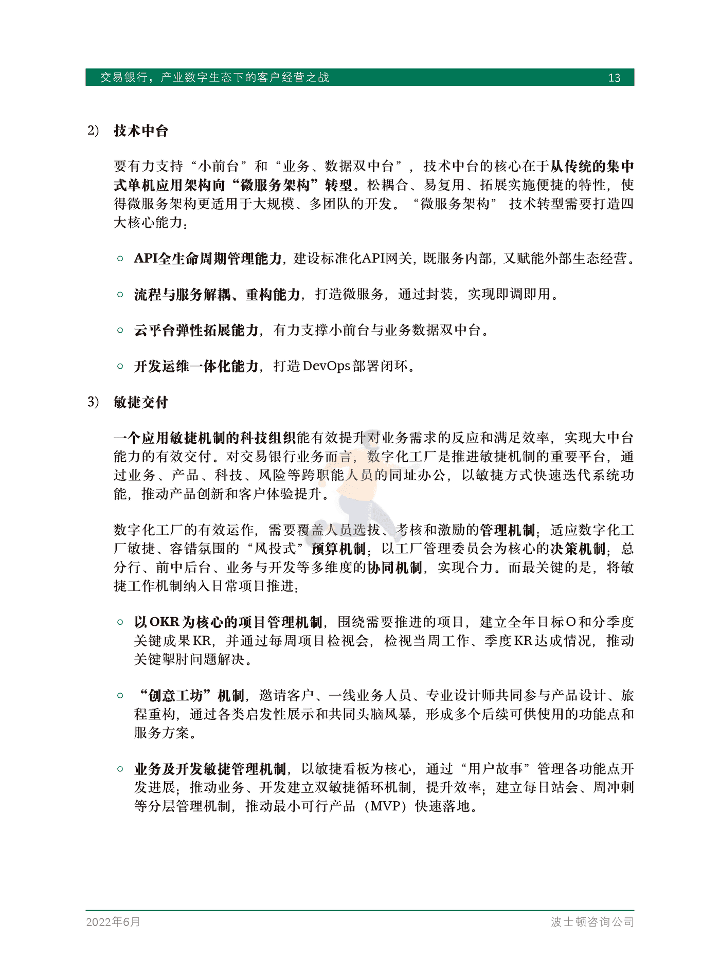交易银行，产业数字生态下的客户经营之战-BCG (15).png